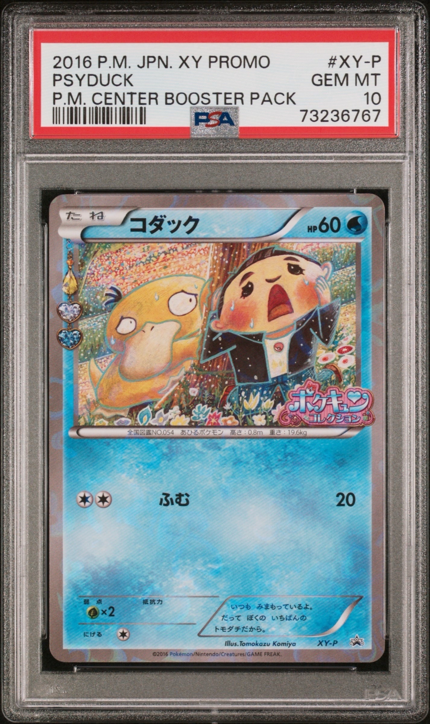 コダック: プロモ[XY-P](プロモーションカード「XY-P」)の新品/中古