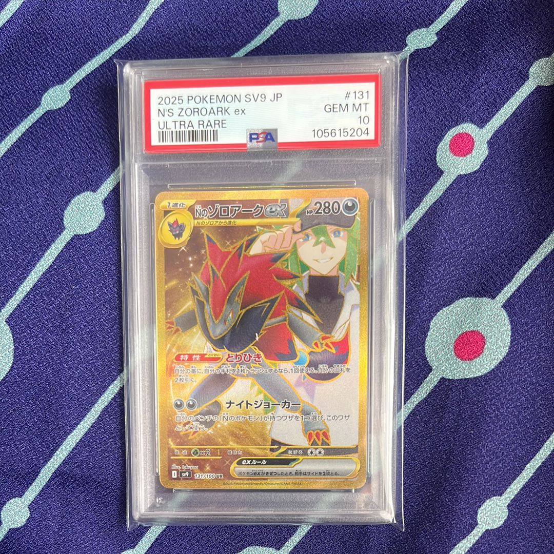 Nのゾロアークex UR [SV9 131/100](拡張パック「バトルパートナーズ」)