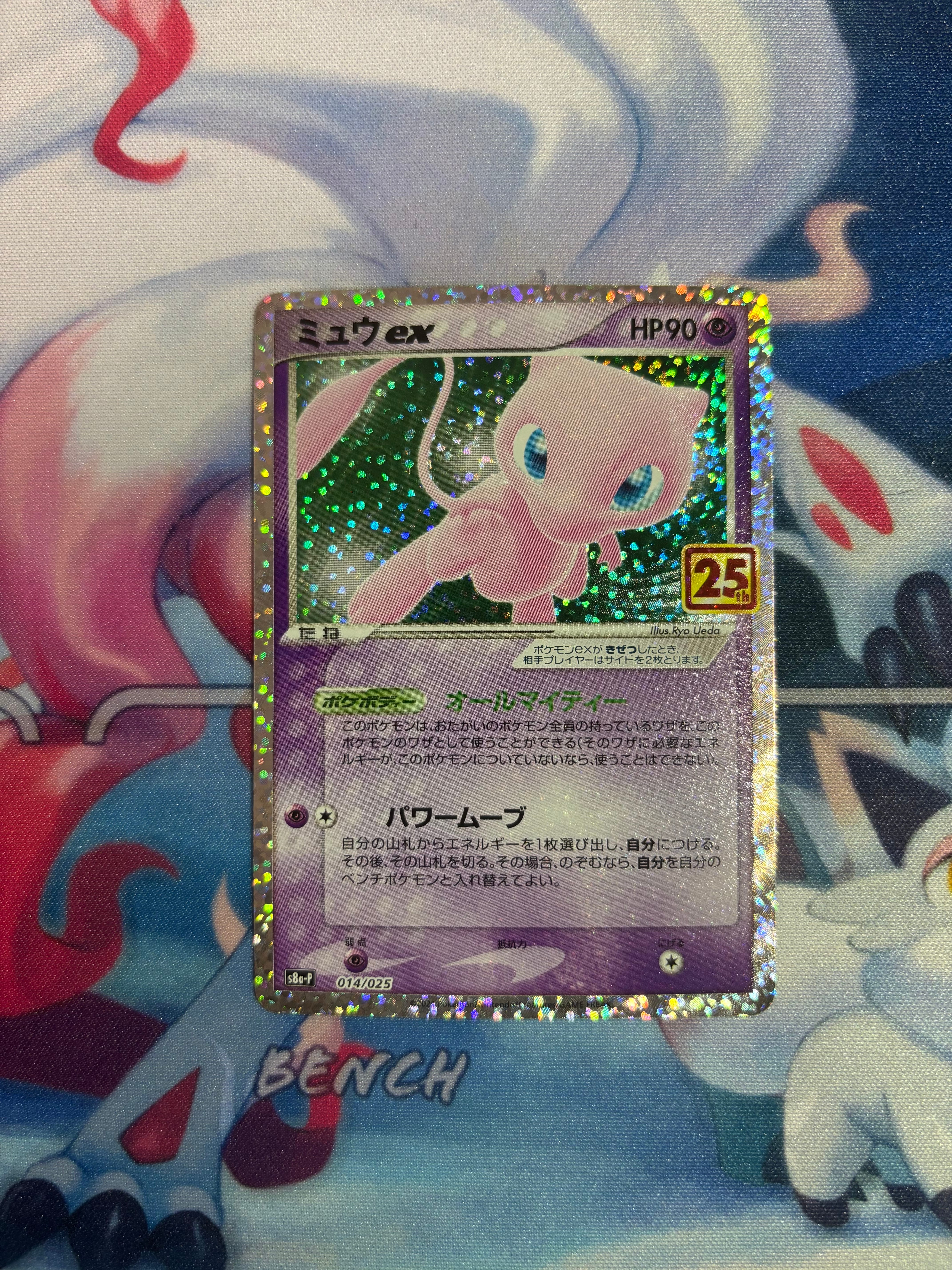 ポケカ ミュウex プロモカードパック 25th PSA10 ミュウex プロモカードパック 25th PSA10 - メルカリ