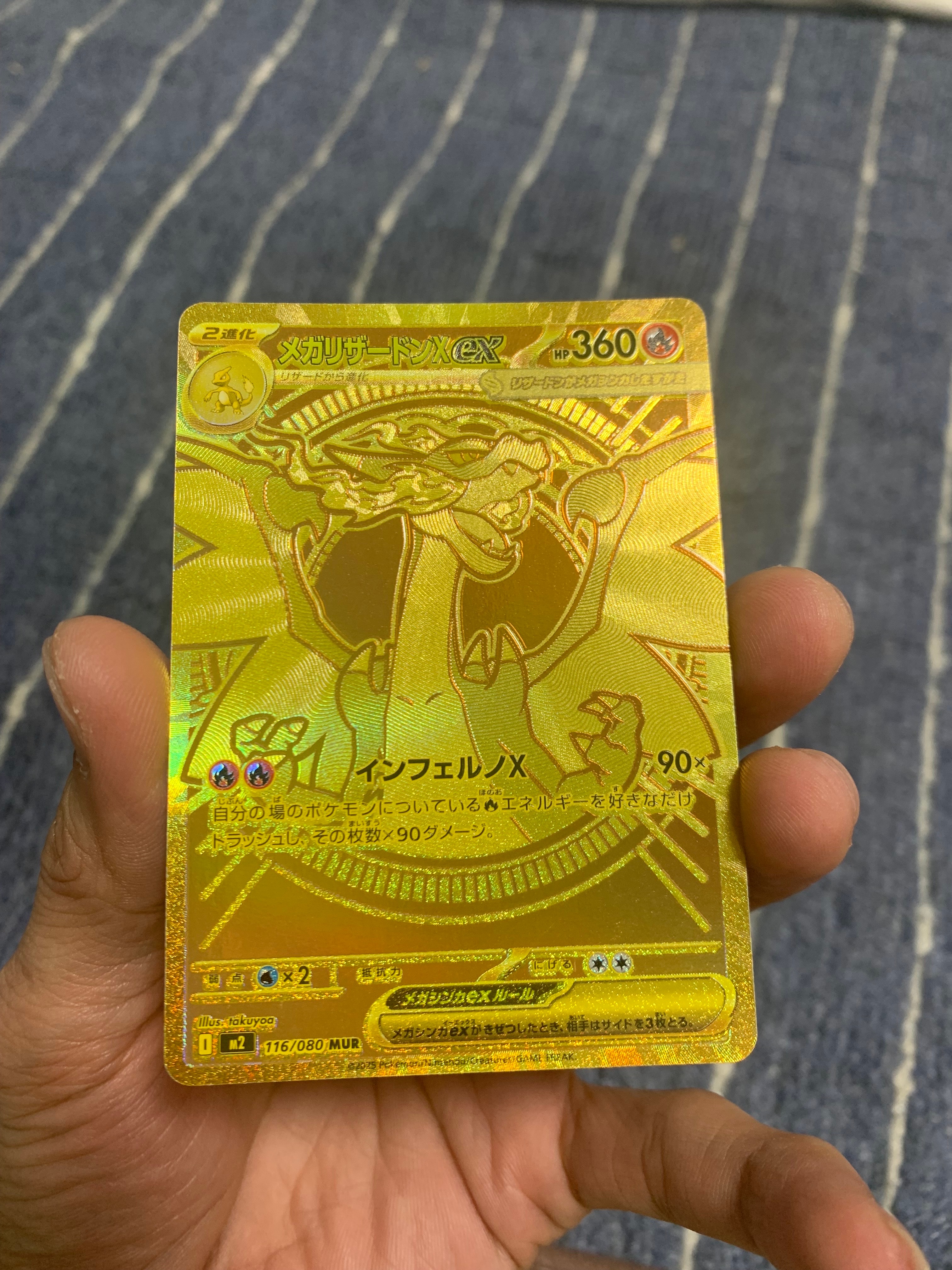 メガリザードンXex MUR [M2 116/080](拡張パック「インフェルノX」)