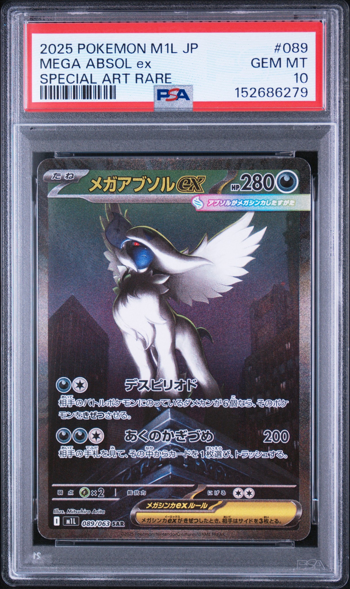 【PSA10】メガアブソルex SAR MEGA メガブレイブ 089/063 メガアブソルex SAR [M1L 089/063](拡張パック「メガブレイブ」)通販
