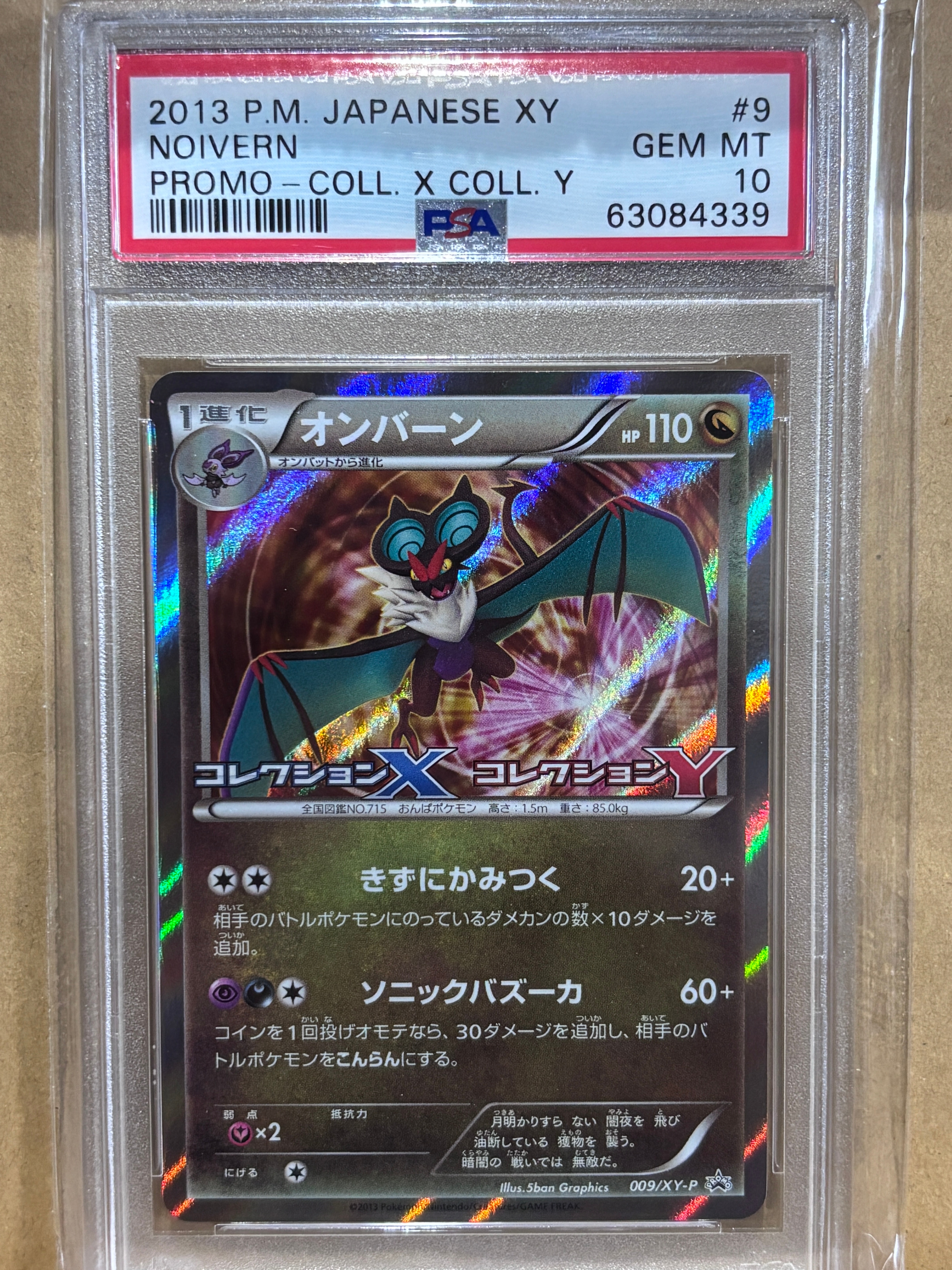 オンバーン P [XY-P 009](拡張パック「コレクションX コレクションY BOX購入キャンペーン」)