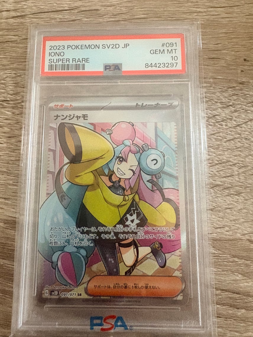 ナンジャモ SR SV2D クレイバースト 091/071 PSA10 PSA10】ナンジャモ ナンジャモ SR SV2D クレイバースト 091/071 PSA10 PSA10】ナンジャモ