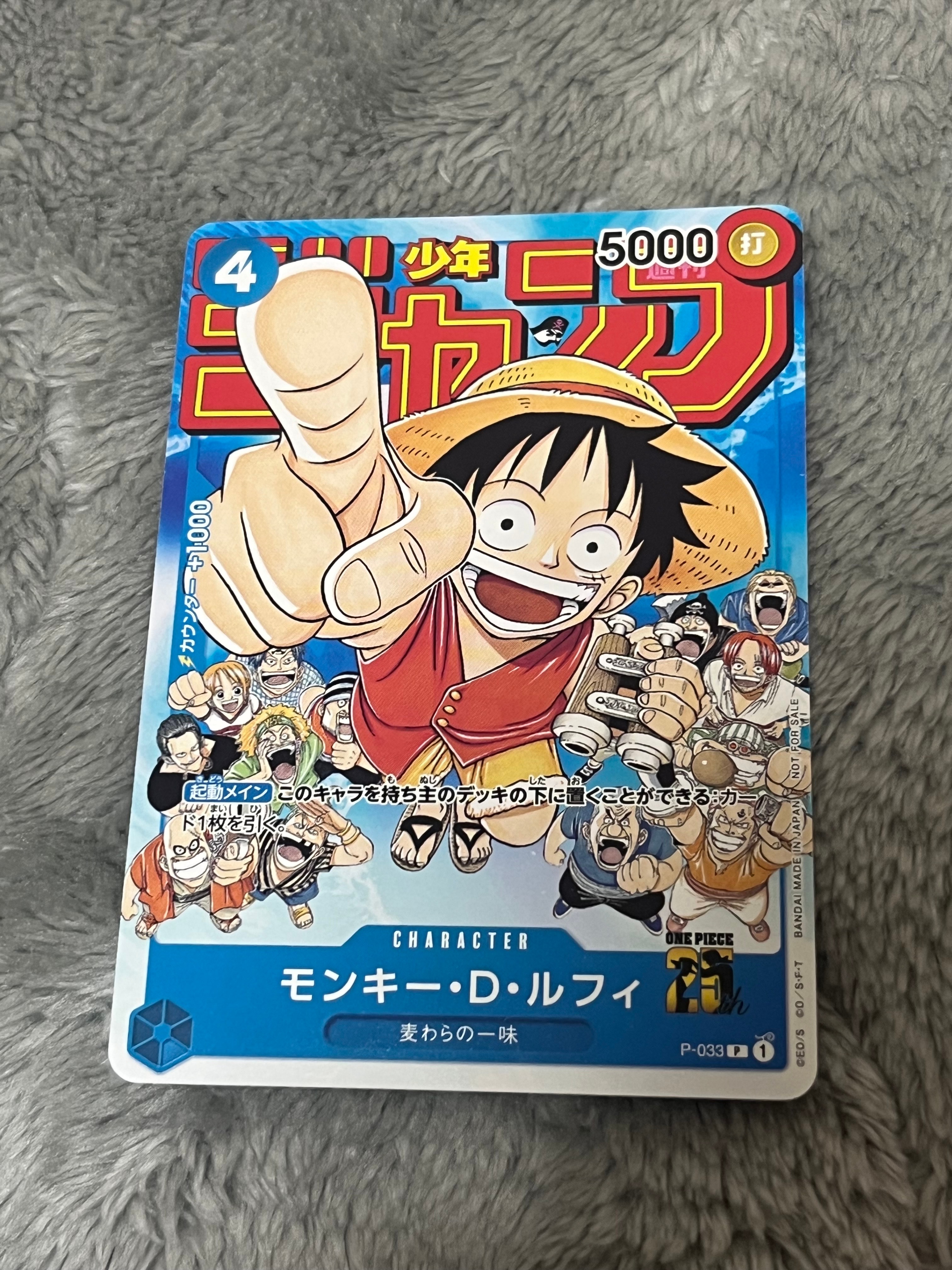 モンキー・D・ルフィ [P-033]  (週刊少年ジャンプ2023年1月7日号 付録)