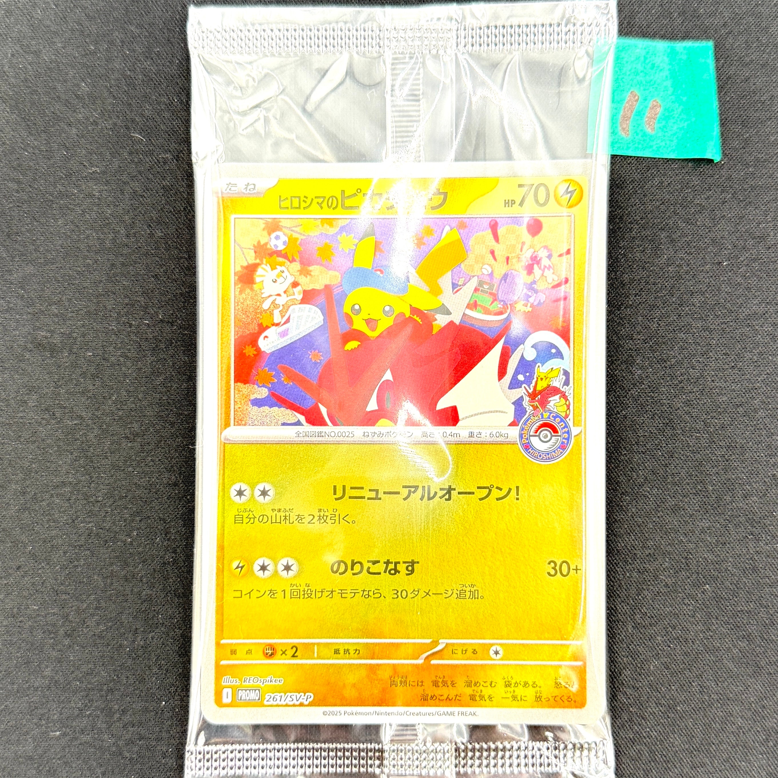 ヒロシマのピカチュウ P [SV-P 261](スペシャルBOX「ポケモンセンターヒロシマ」)