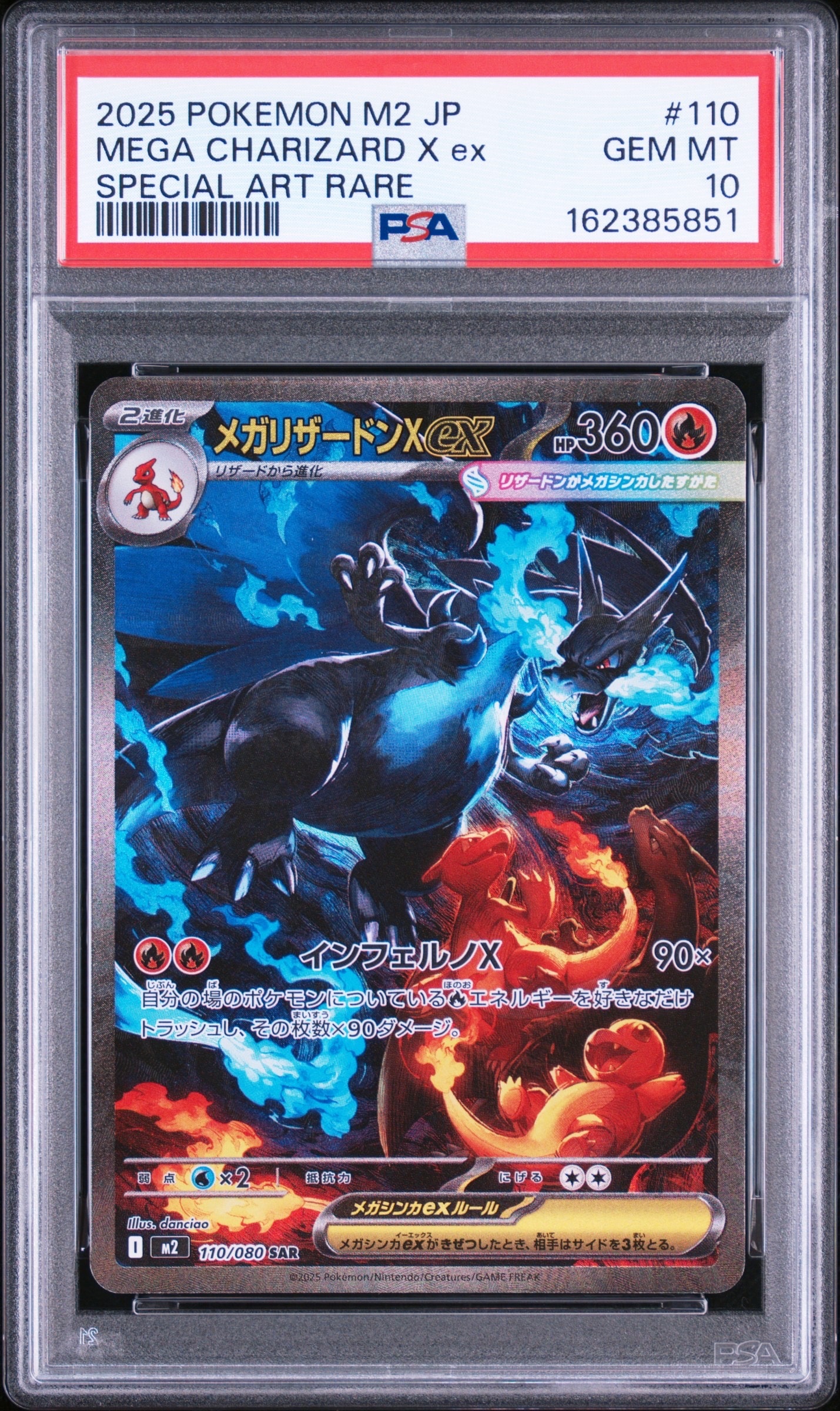 メガリザードンXex SAR [M2 110/080](拡張パック「インフェルノX」)