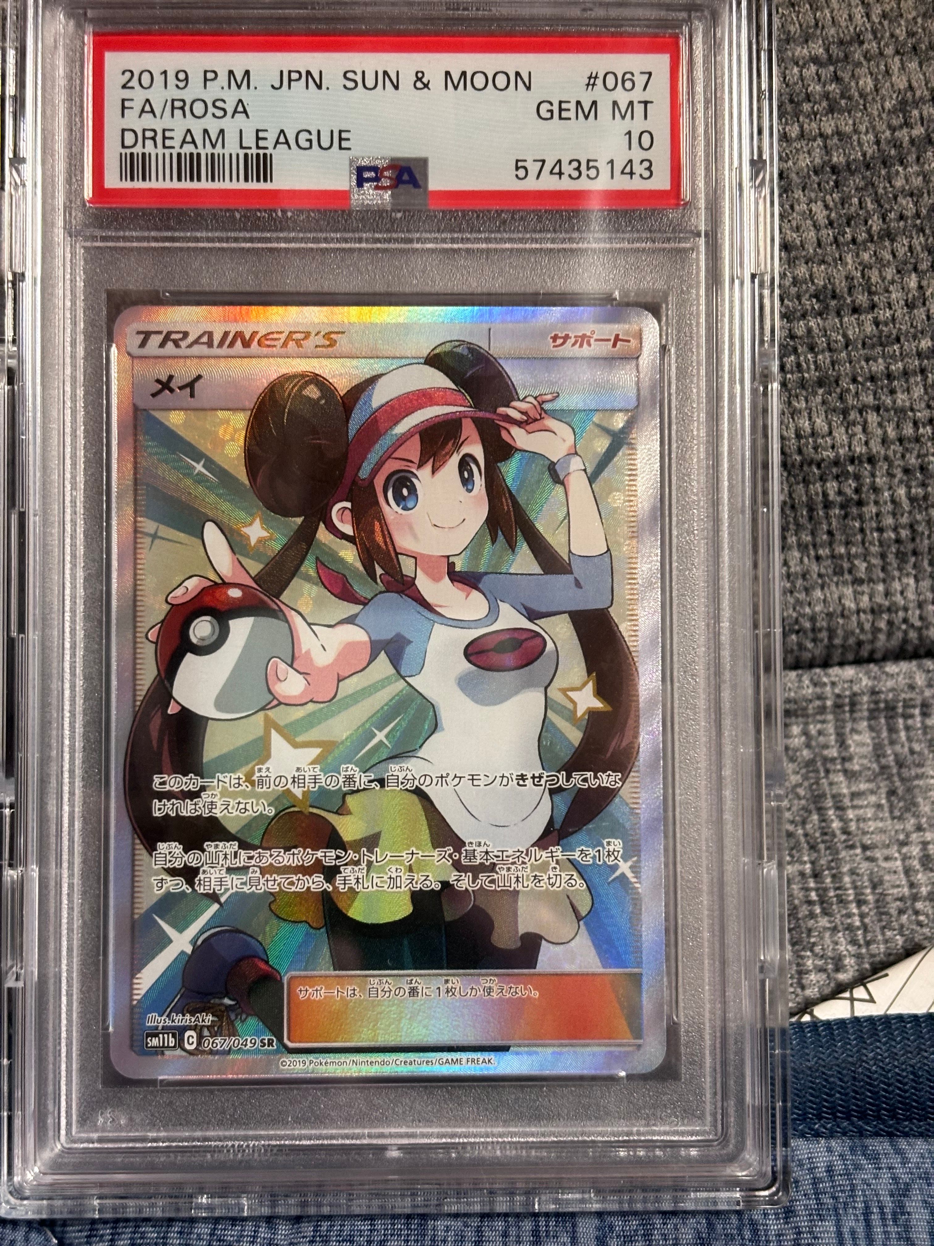 メイ SR[SM11b 067/049](強化拡張パック「ドリームリーグ」)