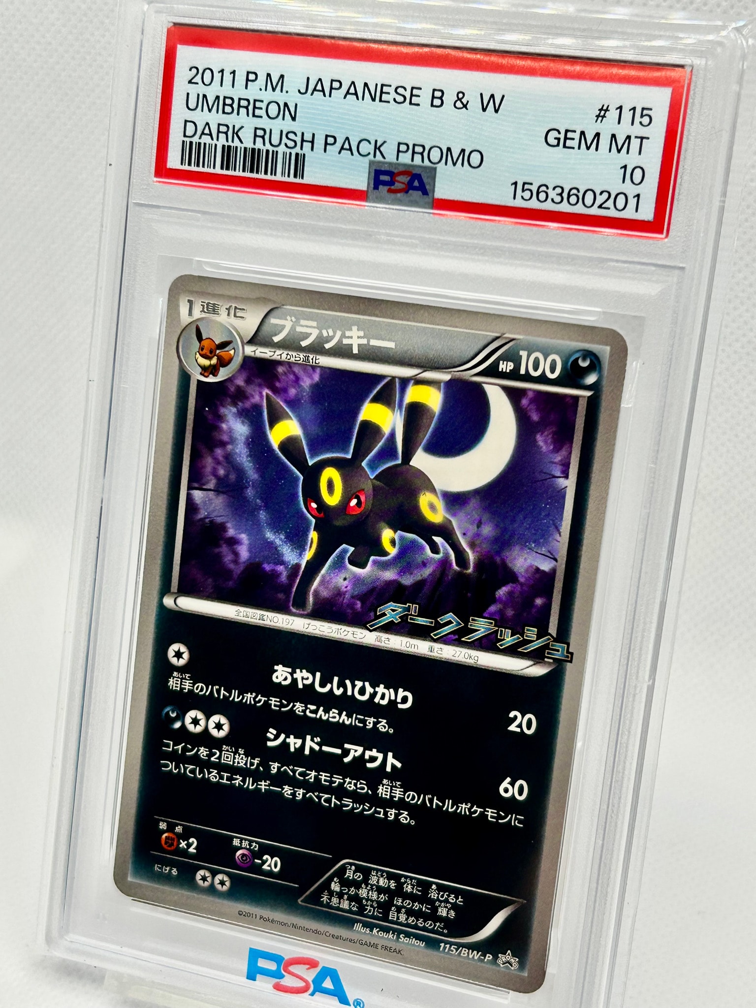 PSA10】ブラッキー P [BW-P 115/BW-P](プロモーションカード「ダーク