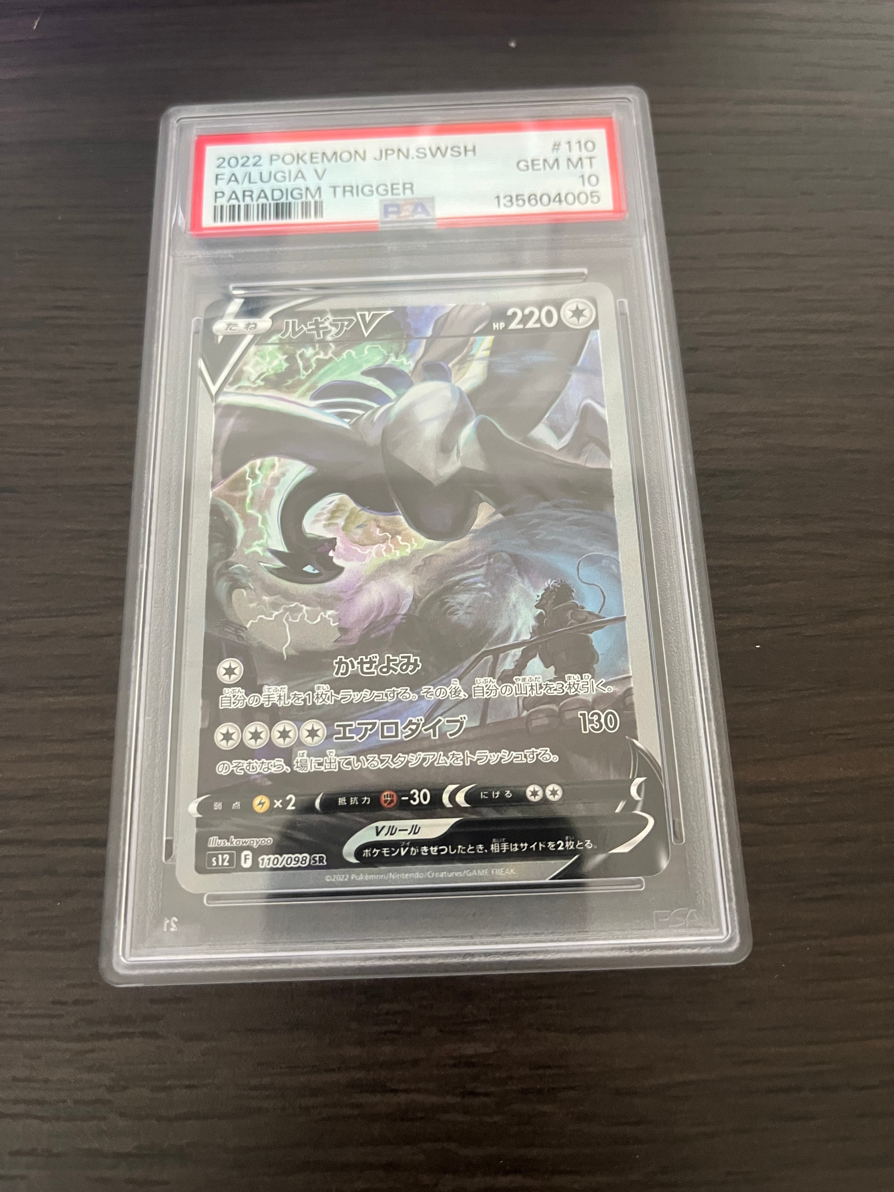 ルギアV SR:SA[s12 110/098](拡張パック「パラダイムトリガー」)の新品