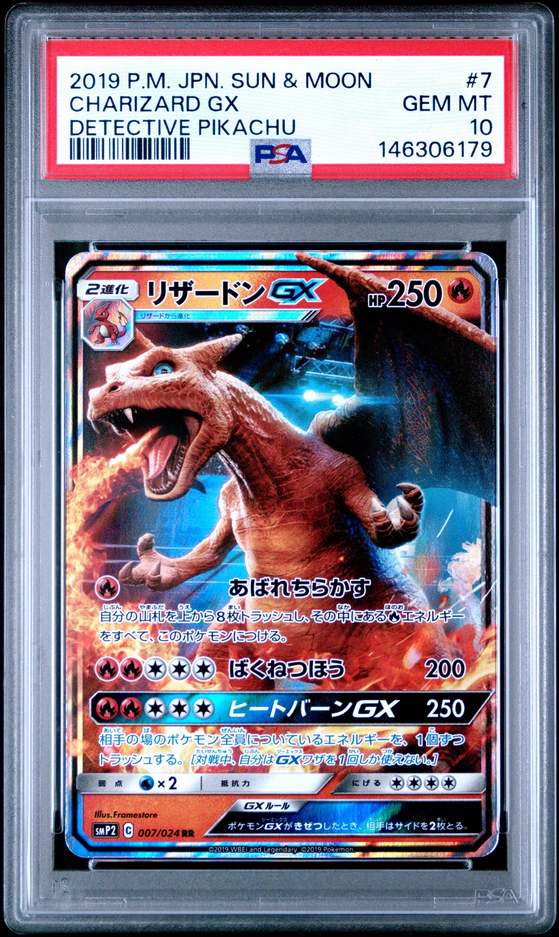 リザードンGX RR [SMP2 007/024](ムービースペシャルパック「名探偵ピカチュウ」)