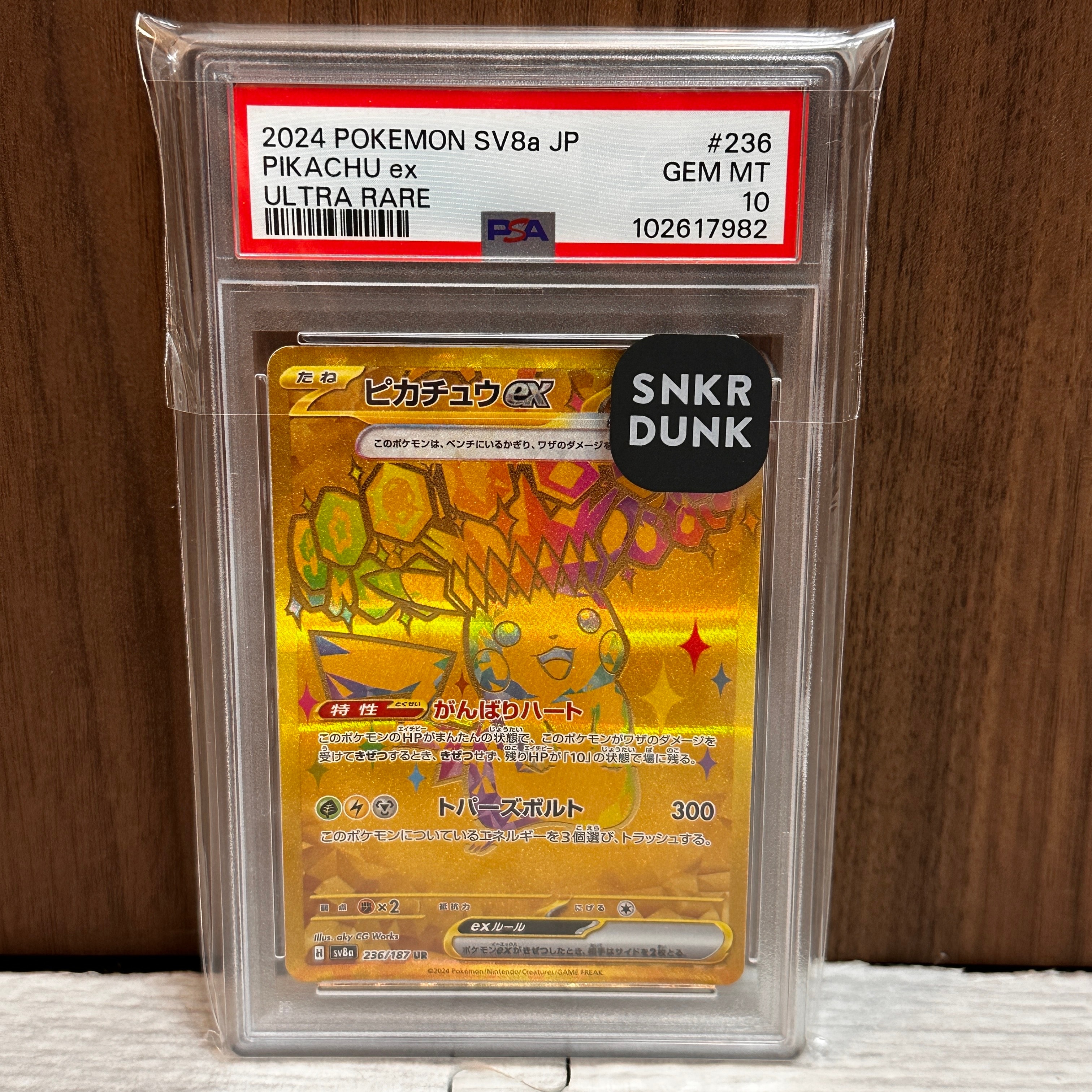 ピカチュウex UR [SV8a 236/187](ハイクラスパック「テラスタルフェスex」)