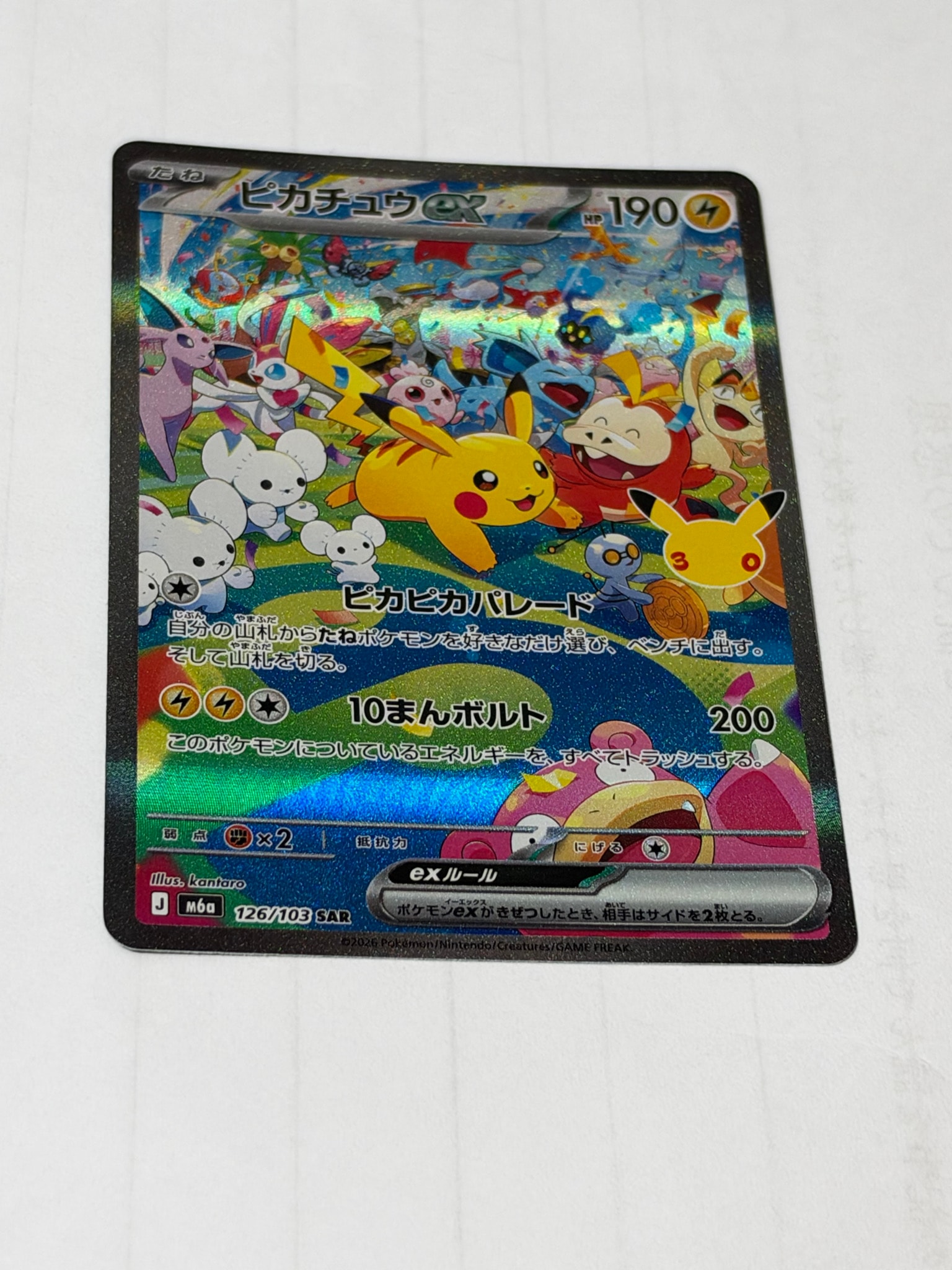 ピカチュウex SAR [M6a 126/103](拡張パック「30th CELEBRATION」)