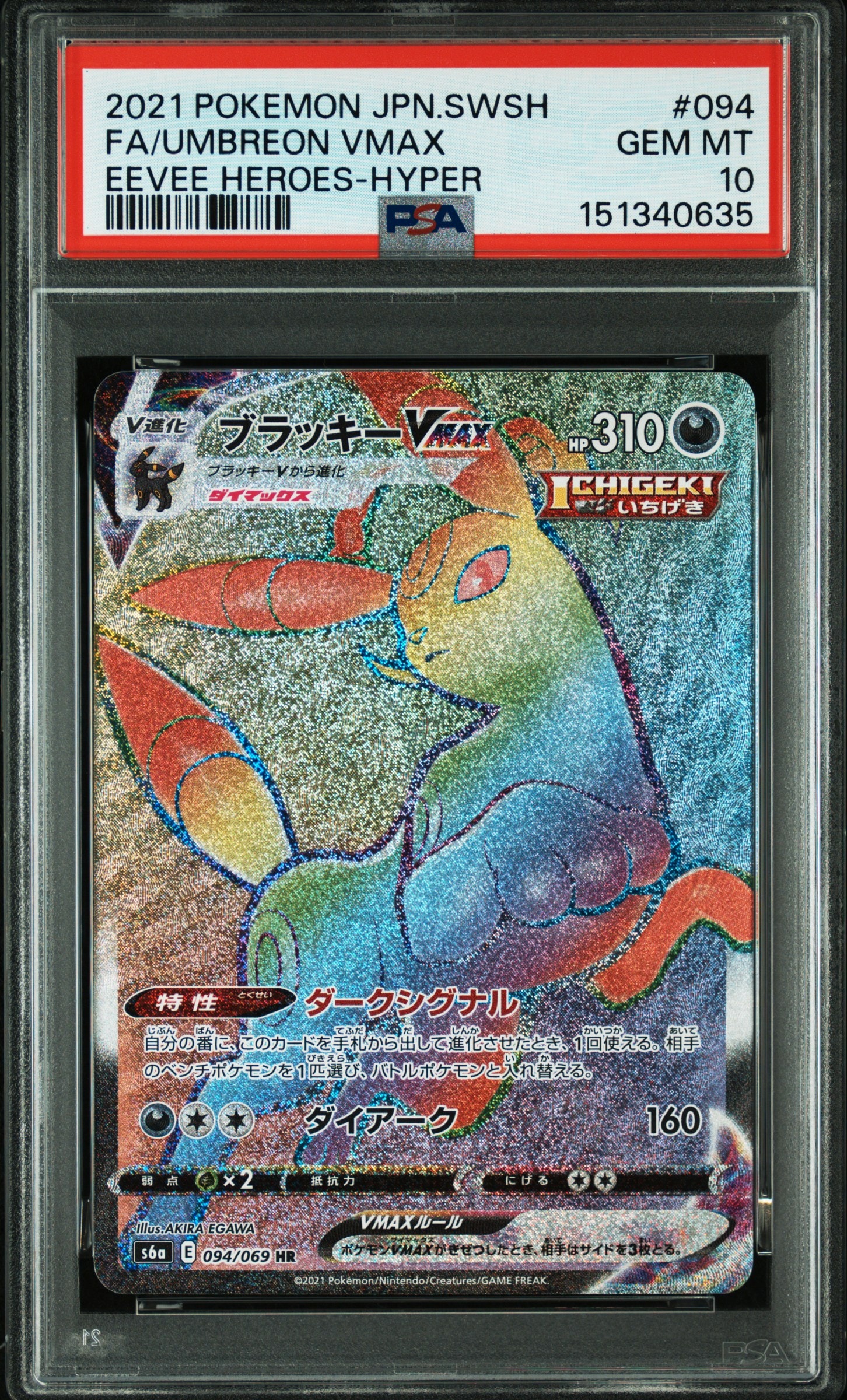 ガラルファイヤーV SR: SA[S5a 078/070](強化拡張パック「双璧の
