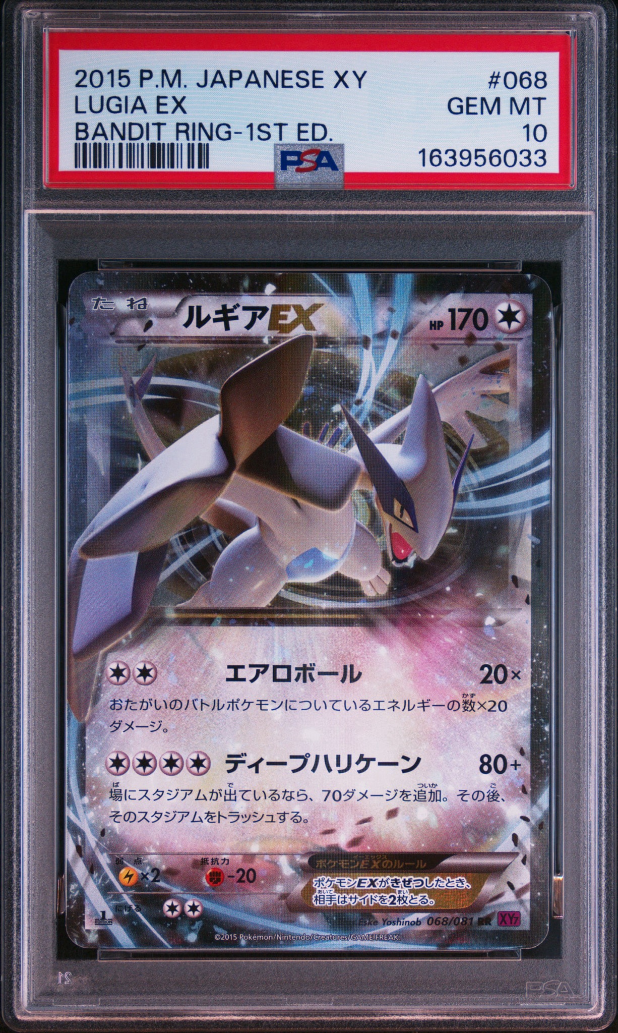ルギアEX RR :1ED [XY7 068/081](拡張パック「バンデットリング」)通販