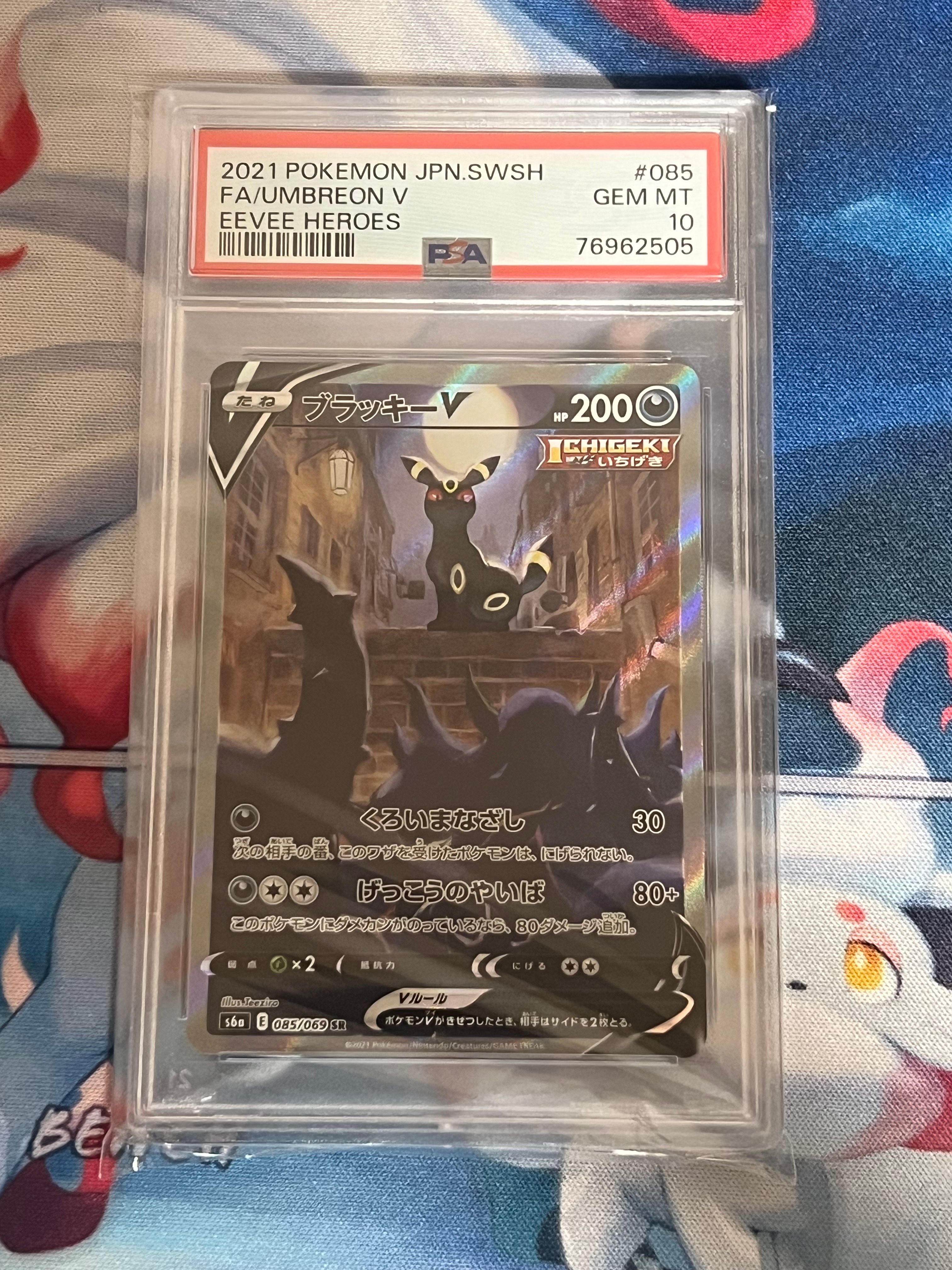 ブラッキーV SR: SA[S6a 085/069](強化拡張パック「イーブイヒーローズ」)