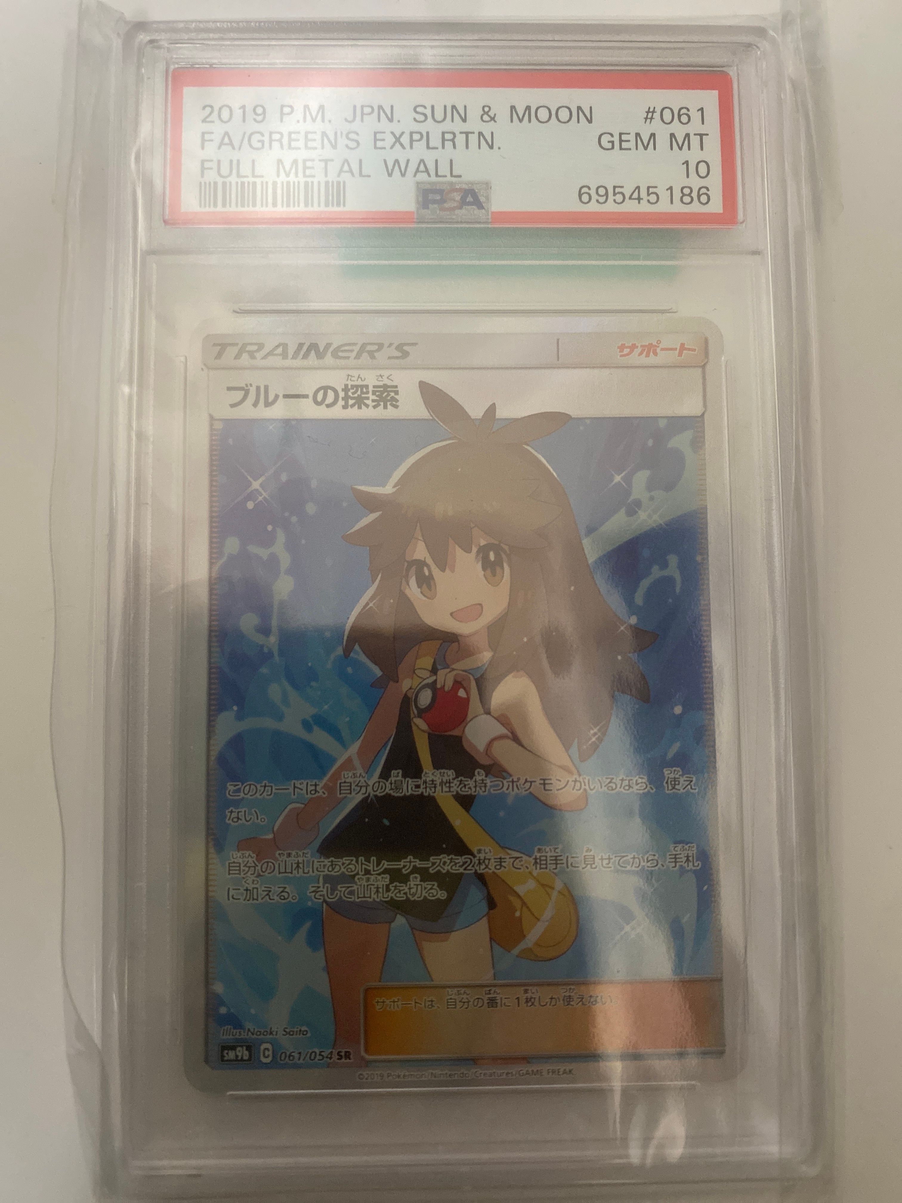 ブルーの探索 SR[SM9b 061/054](強化拡張パック「フルメタルウォール」)