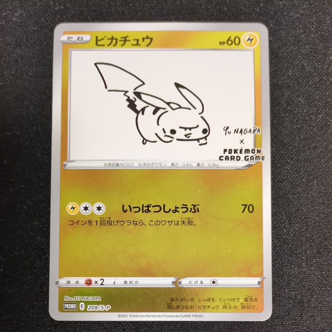 ピカチュウ:プロモ [S-P 208](「YU NAGABA×ポケモンカードゲーム」プロモーションカード「S-P」)
