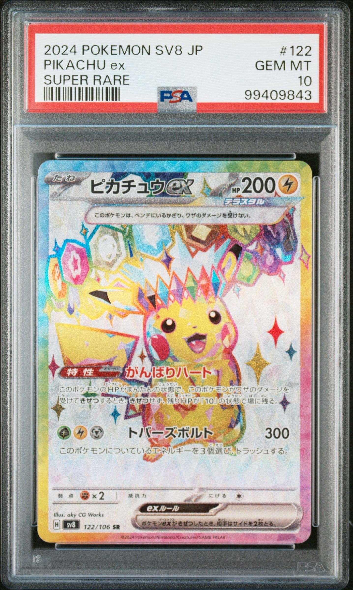 ピカチュウex SR ARS10 ARS10】ピカチュウex SR [SV8 122/106](拡張パック「超電ブレイカー