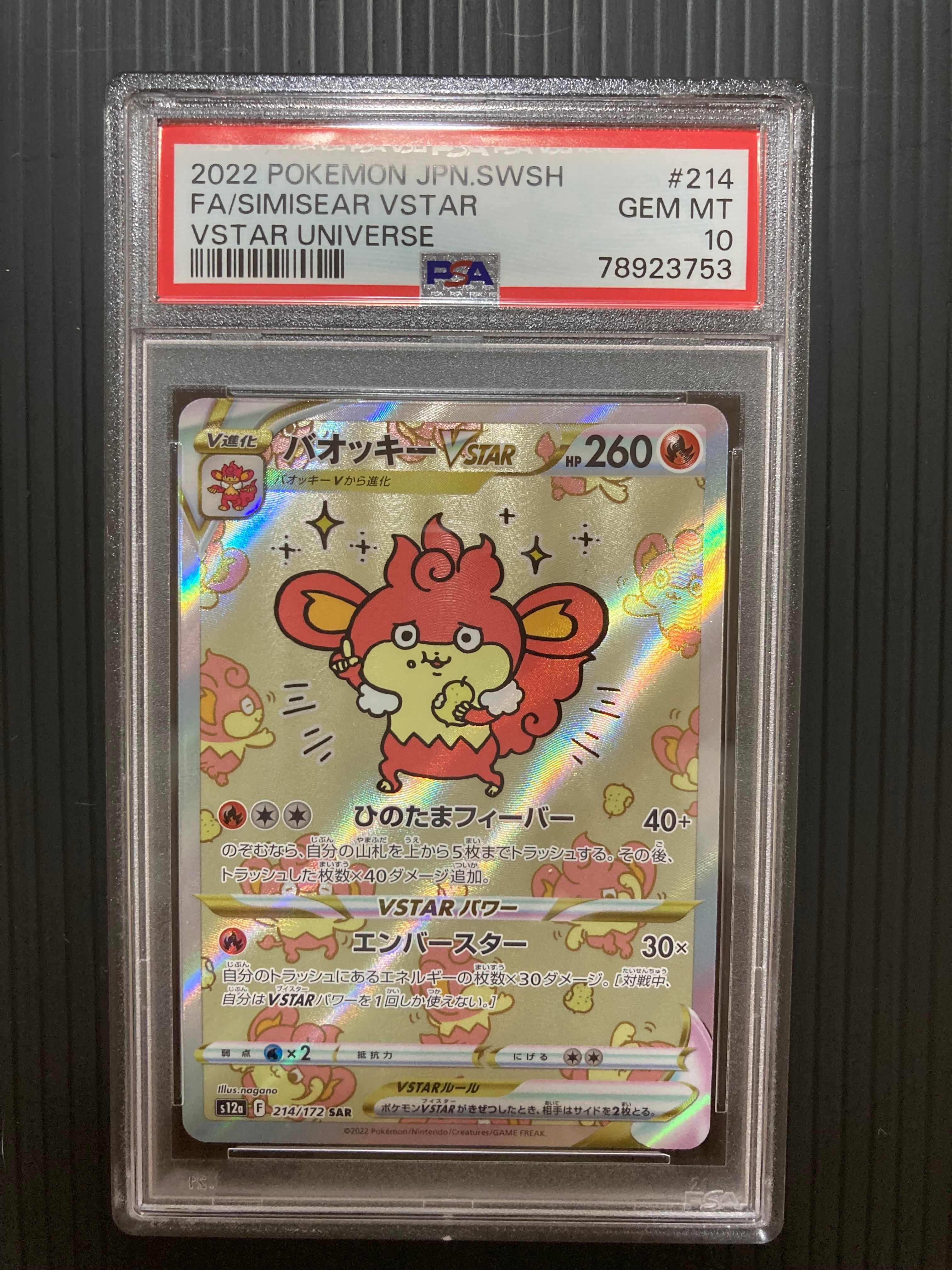 バオッキーVSTAR SAR[s12a 214/172](ハイクラスパック「VSTARユニバース」)