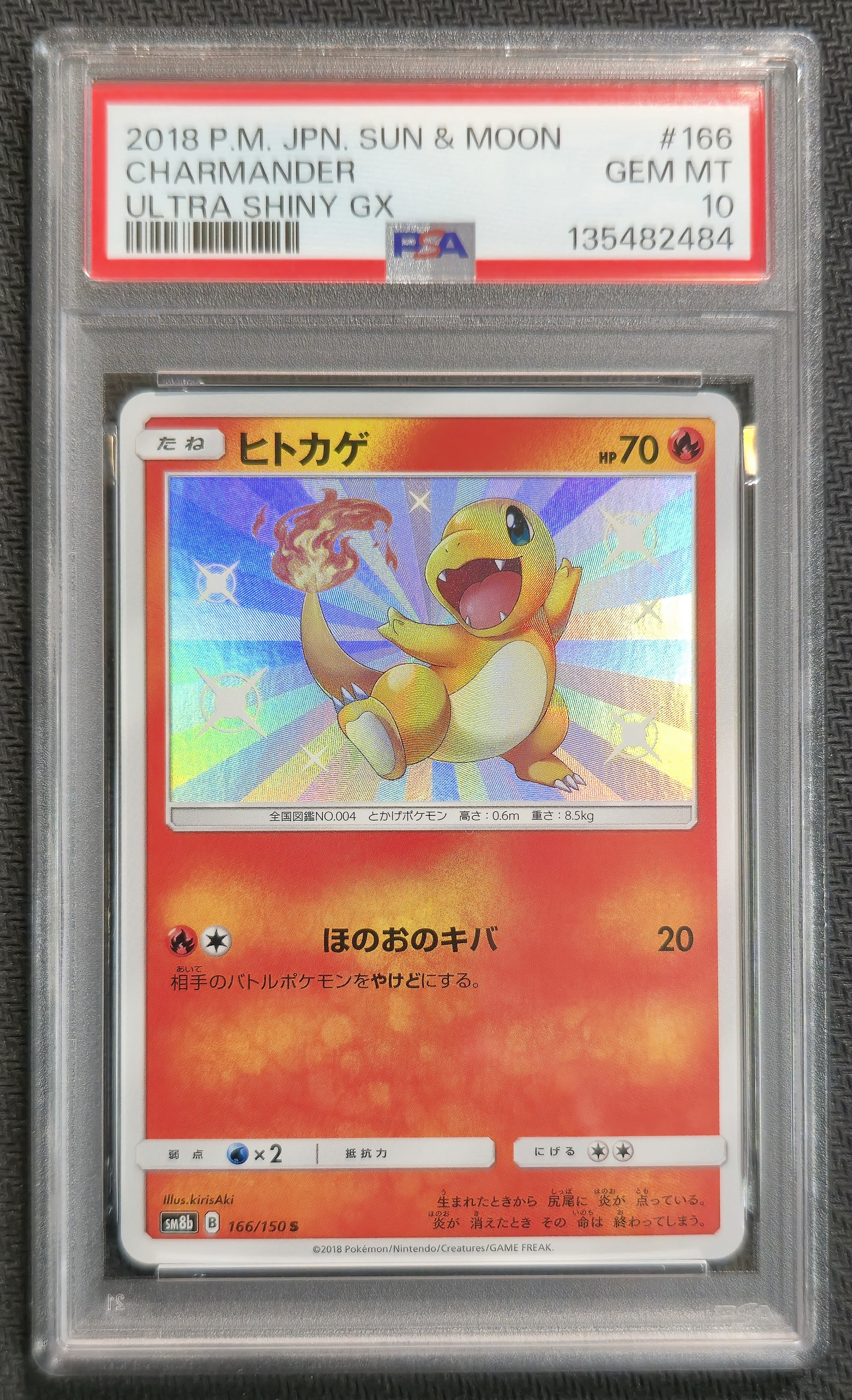 ヒトカゲ S [SM8b 166/150](ハイクラスパックGX「ウルトラシャイニー」)