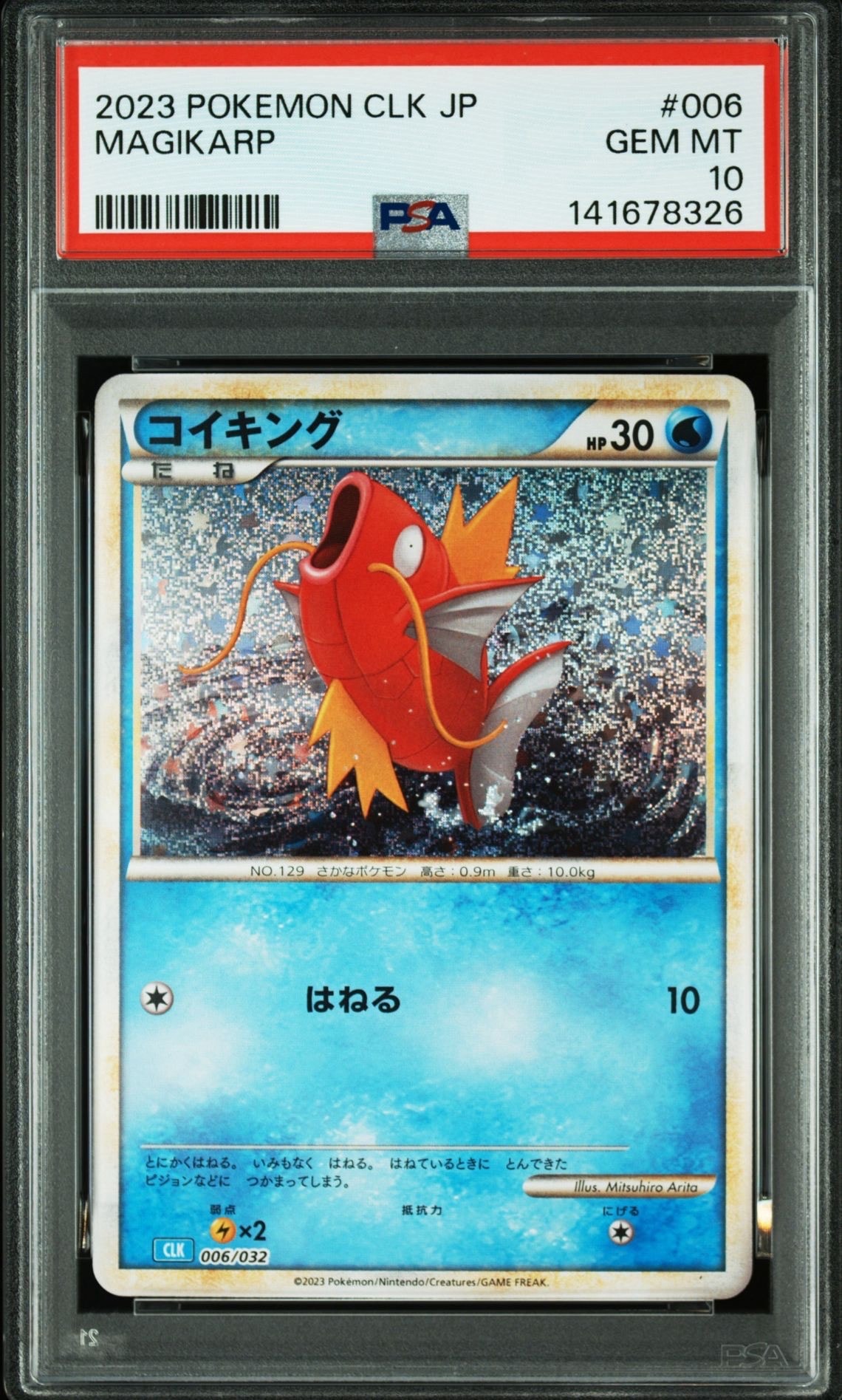 コイキング [CLK 006/032](ポケモンカードゲーム Classic)
