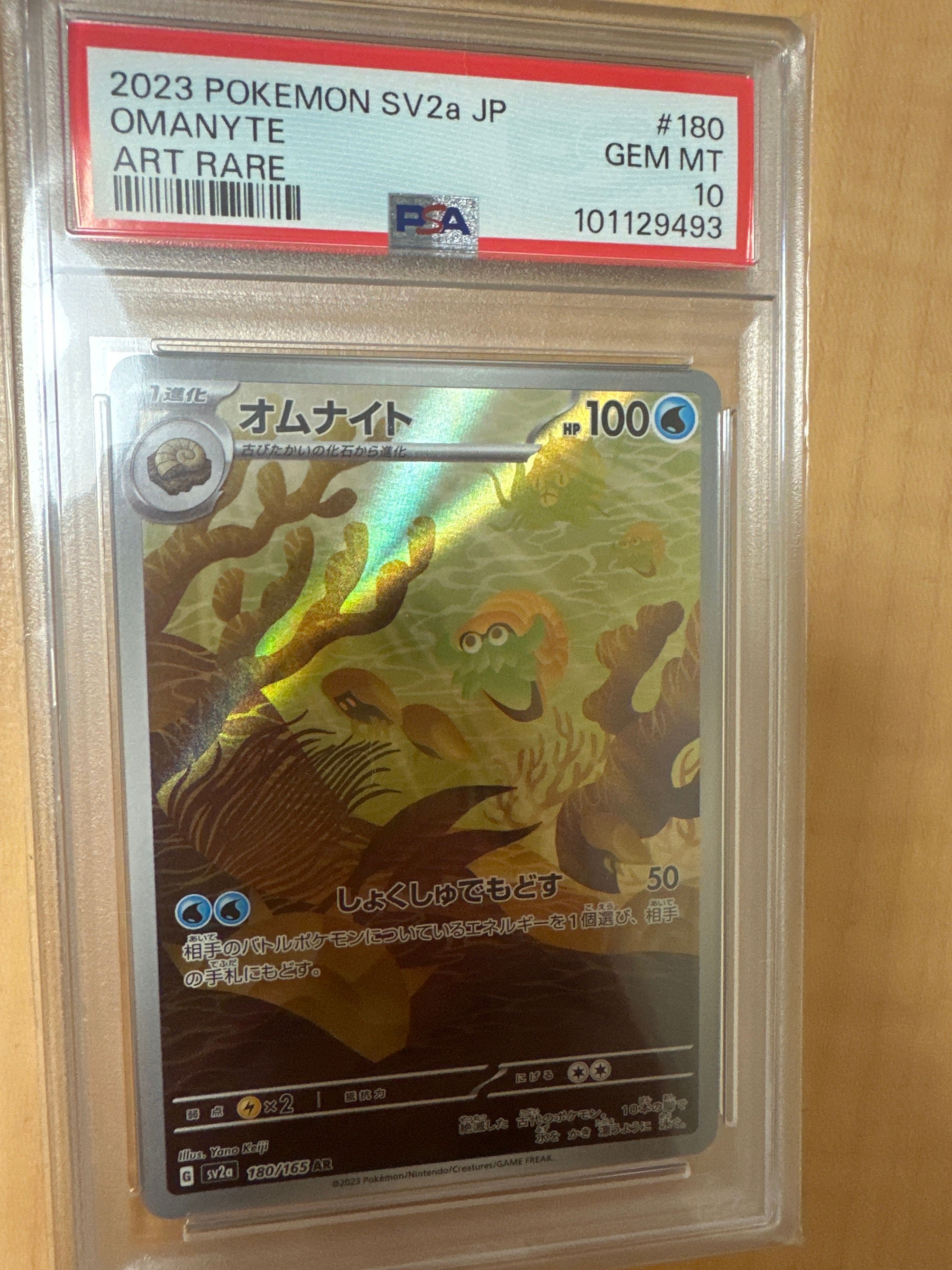オムナイト AR[SV2a 180/165](強化拡張パック「ポケモンカード151」)
