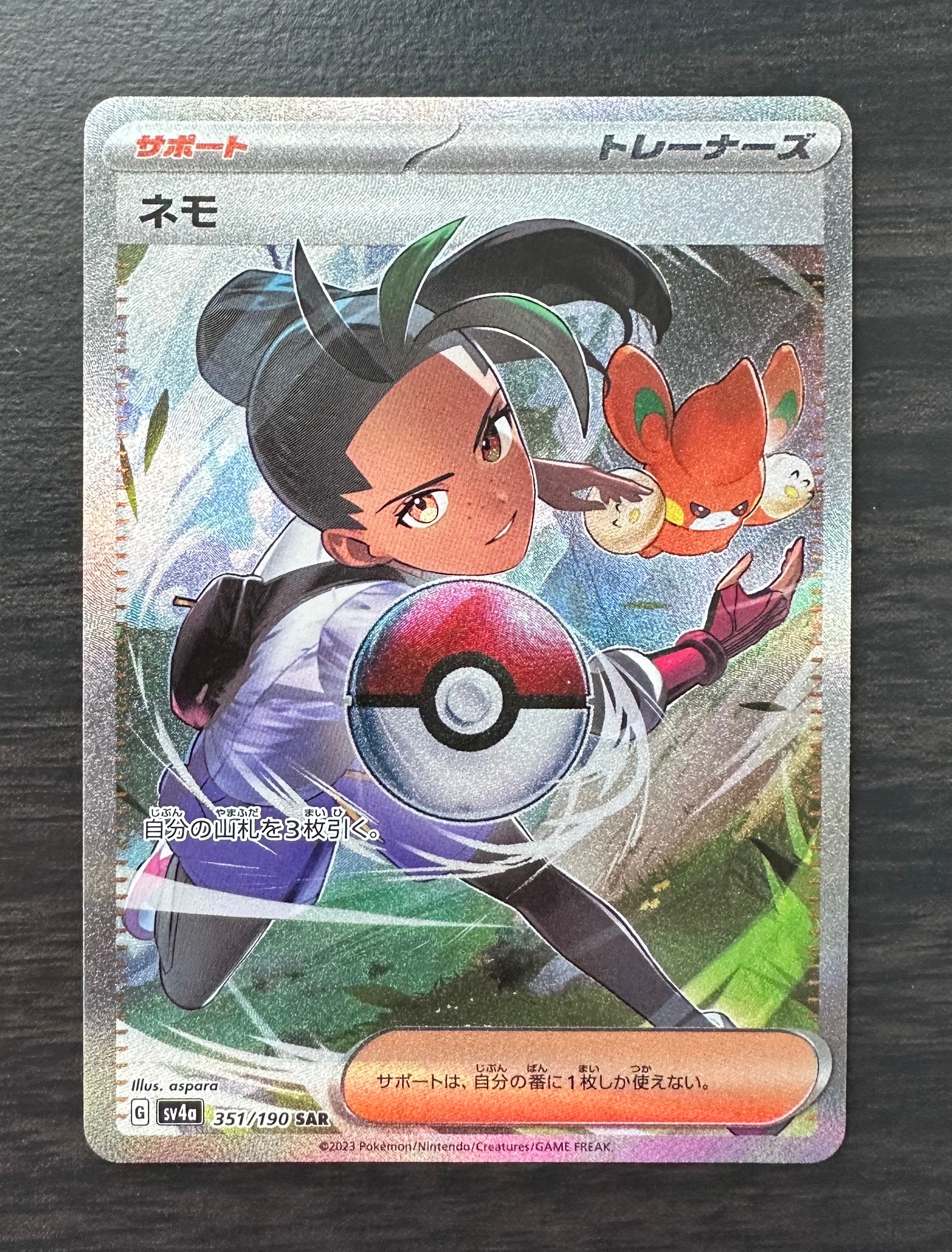 状態A】ネモ SAR [SV4a 351/190](ハイクラスパック「シャイニー