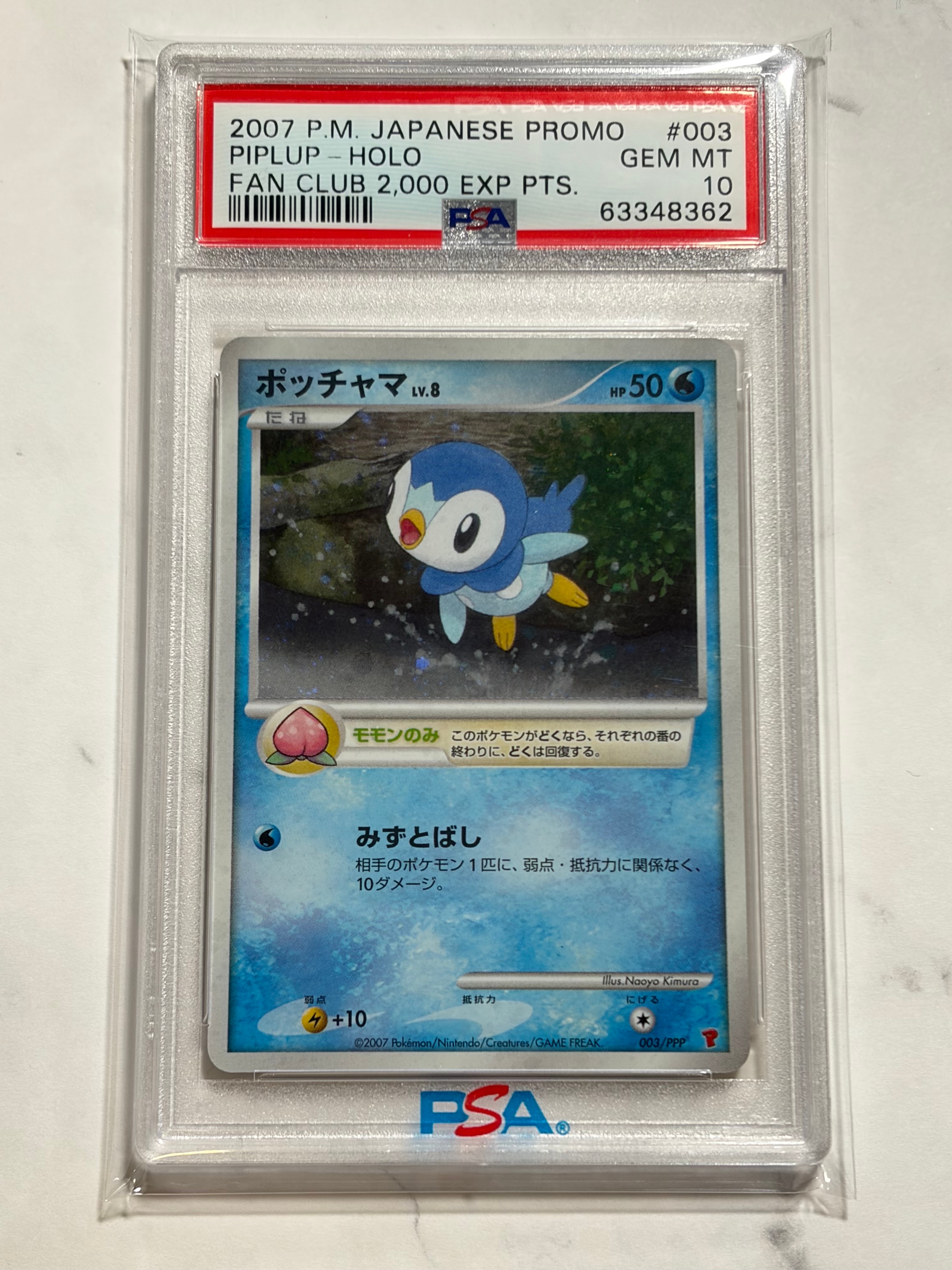 PSA10】ポッチャマ [PPP 003](プロモーションカード「第5期