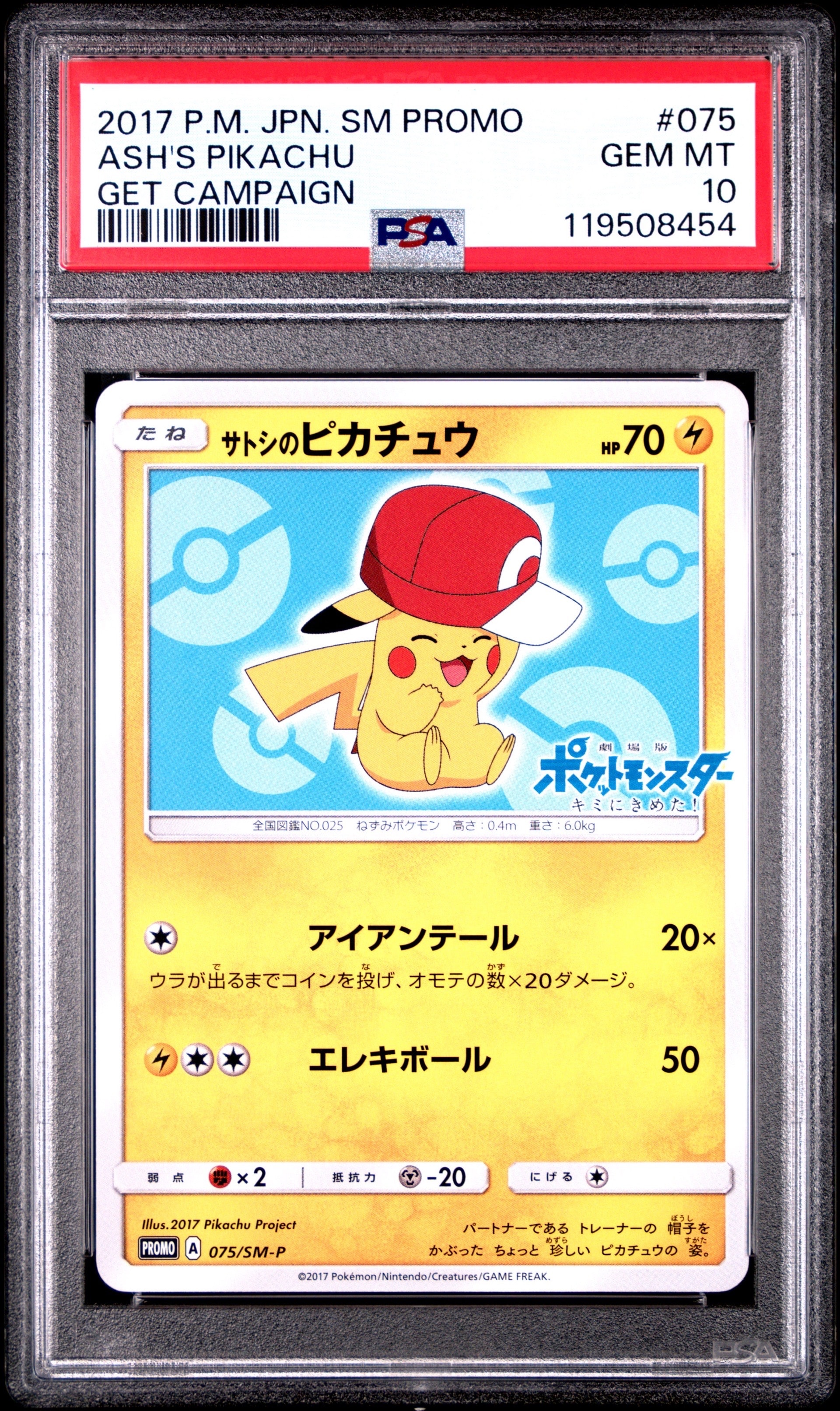 サトシのピカチュウ: プロモ[SM-P 075](プロモーションカード「SM-P」)