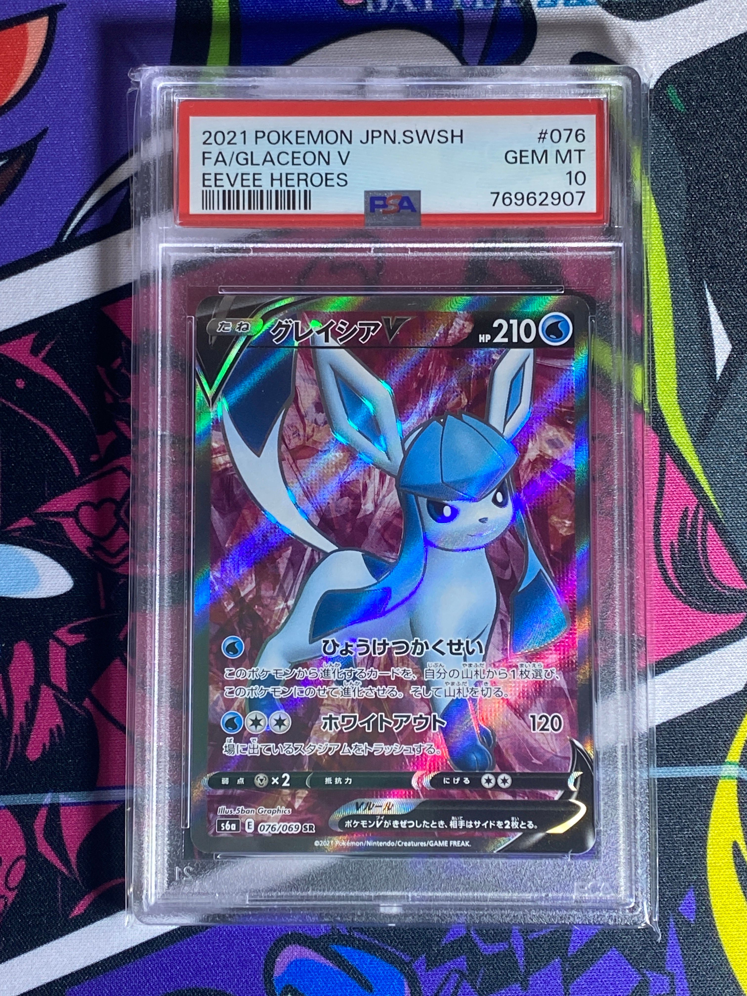 グレイシアV SR[S6a 076/069](強化拡張パック「イーブイヒーローズ」)