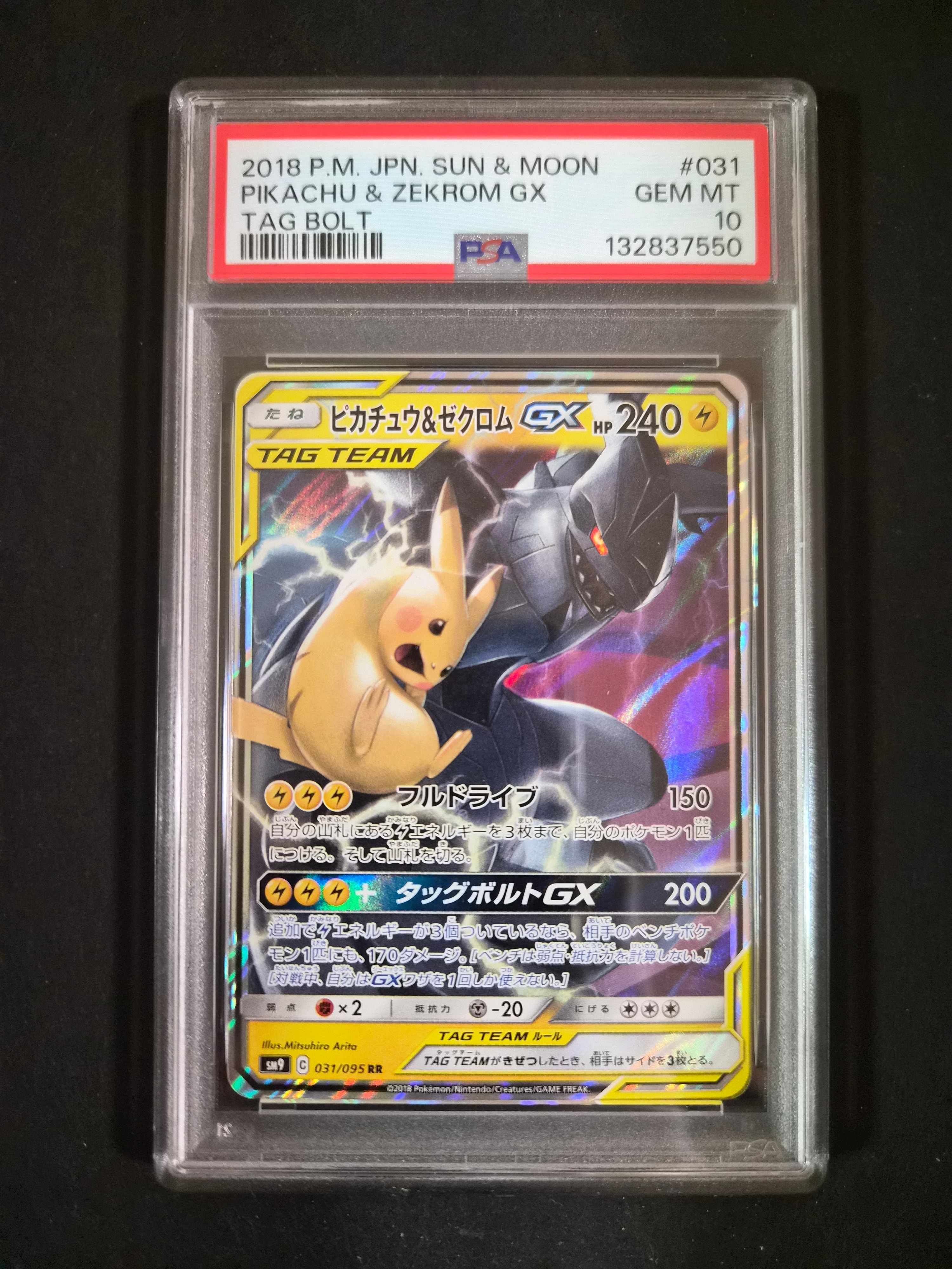 ま*す様 ピカチュウ＆ゼクロムGX RR SM9 タッグボルト 031/095 ピカチュウ＆ゼクロムGX RR SM9 タッグボルト 031/095 - メルカリ