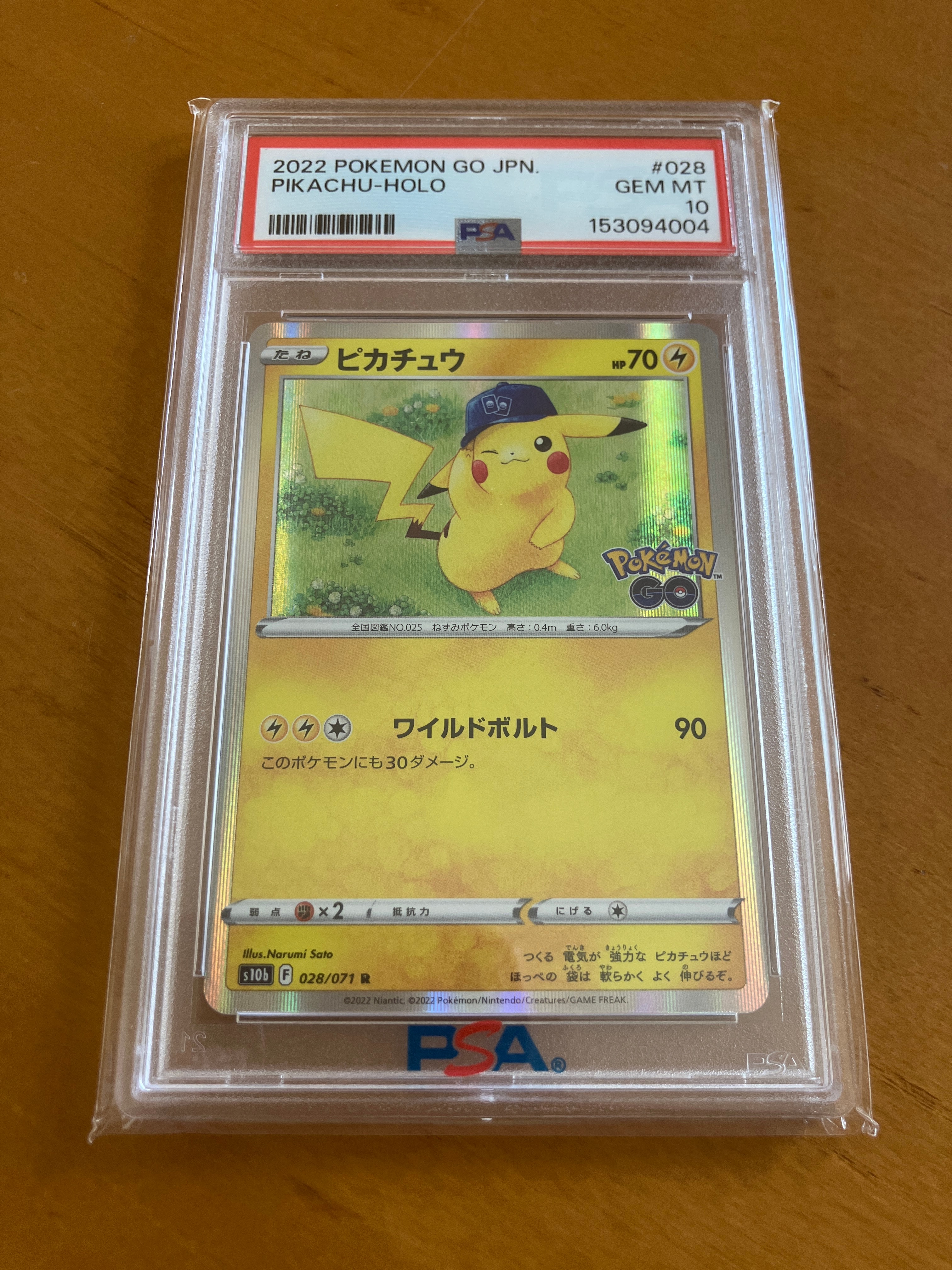 ピカチュウ R[s10b 028/071](強化拡張パック「Pokemon GO」)通販・買取