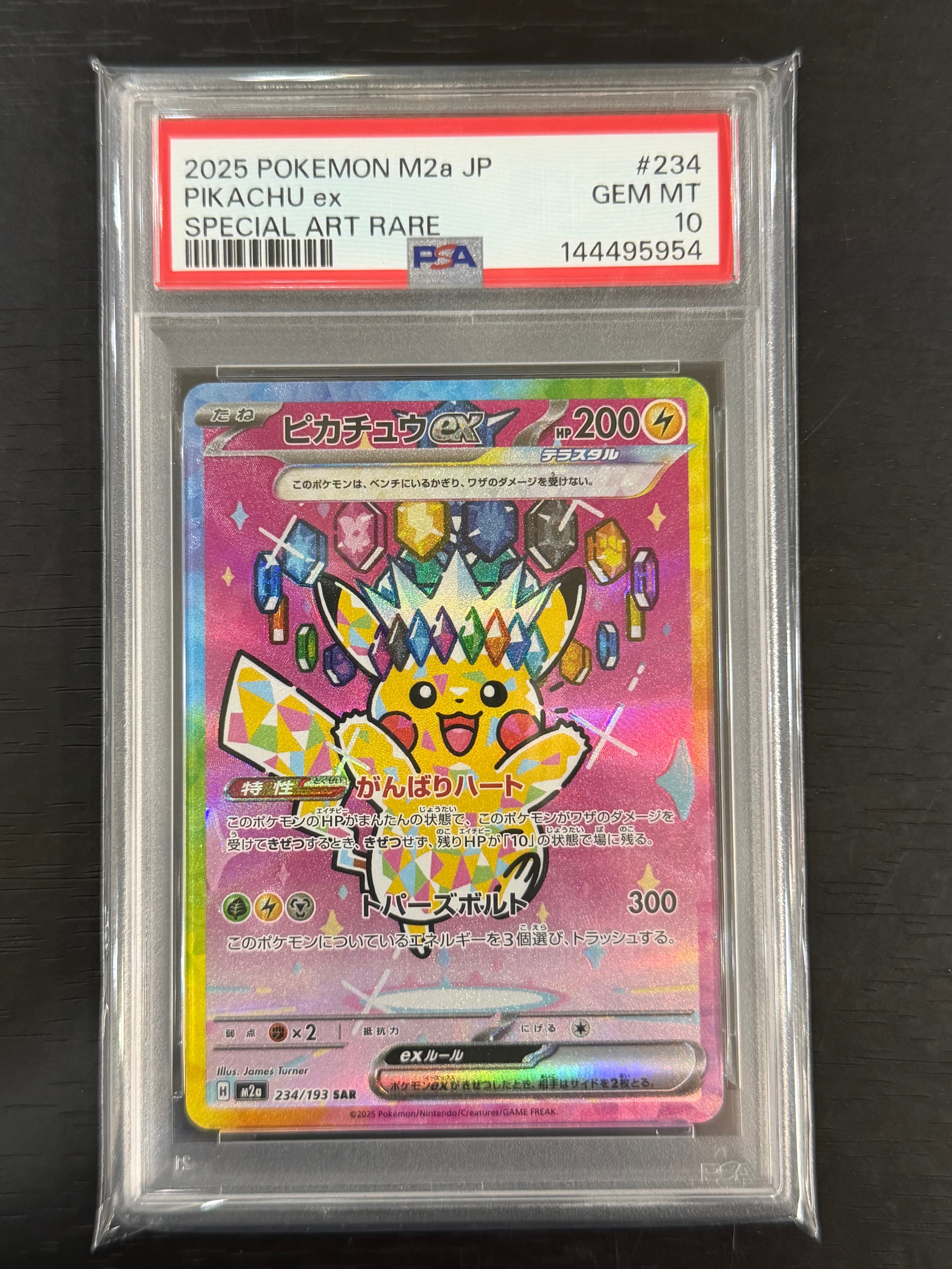 ピカチュウex SAR [M2a 234/193](ハイクラスパック「MEGAドリームex」)