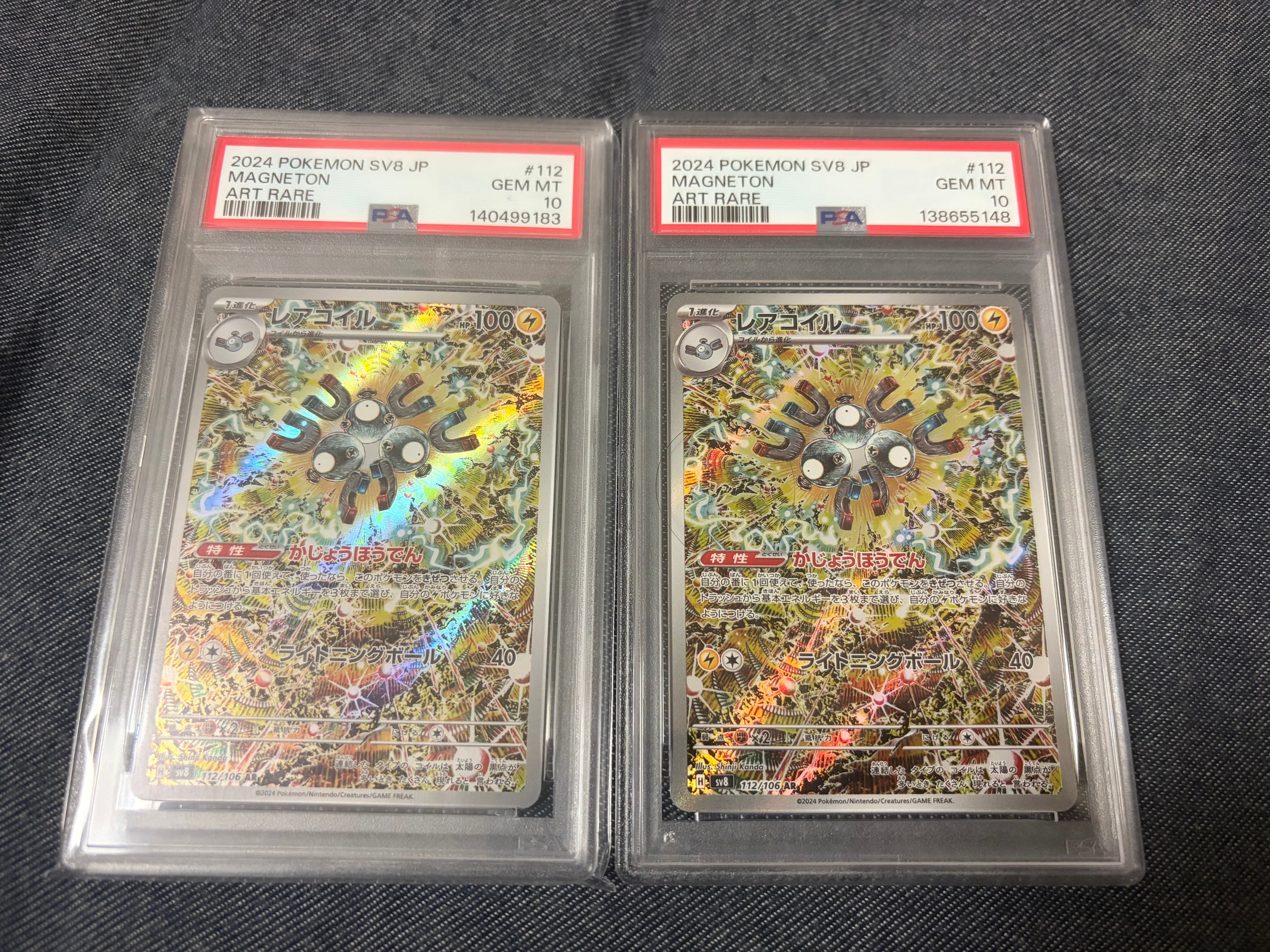 PSA10】レアコイル AR [SV8 112/106](拡張パック「超電ブレイカー」) 1