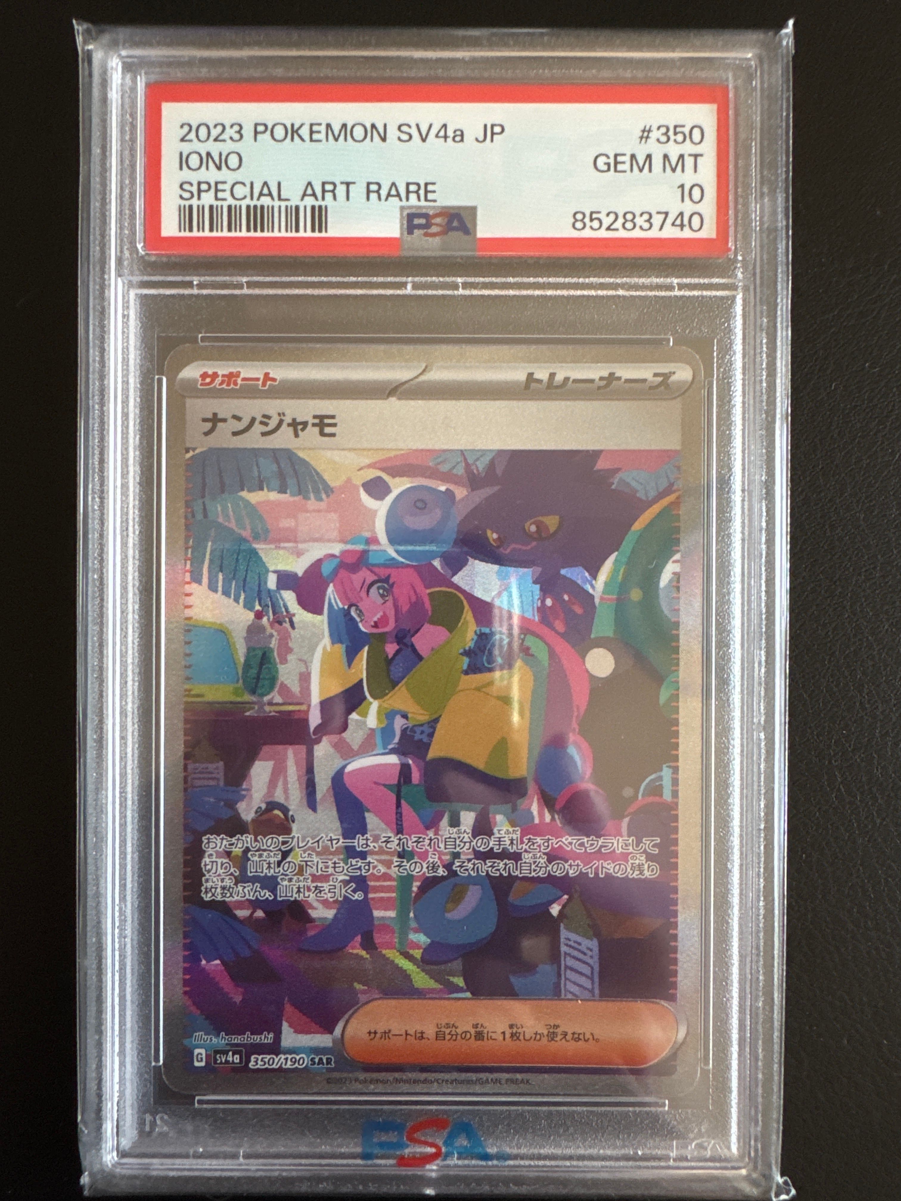 ナンジャモ SAR [SV4a 350/190](ハイクラスパック「シャイニートレジャーex」)