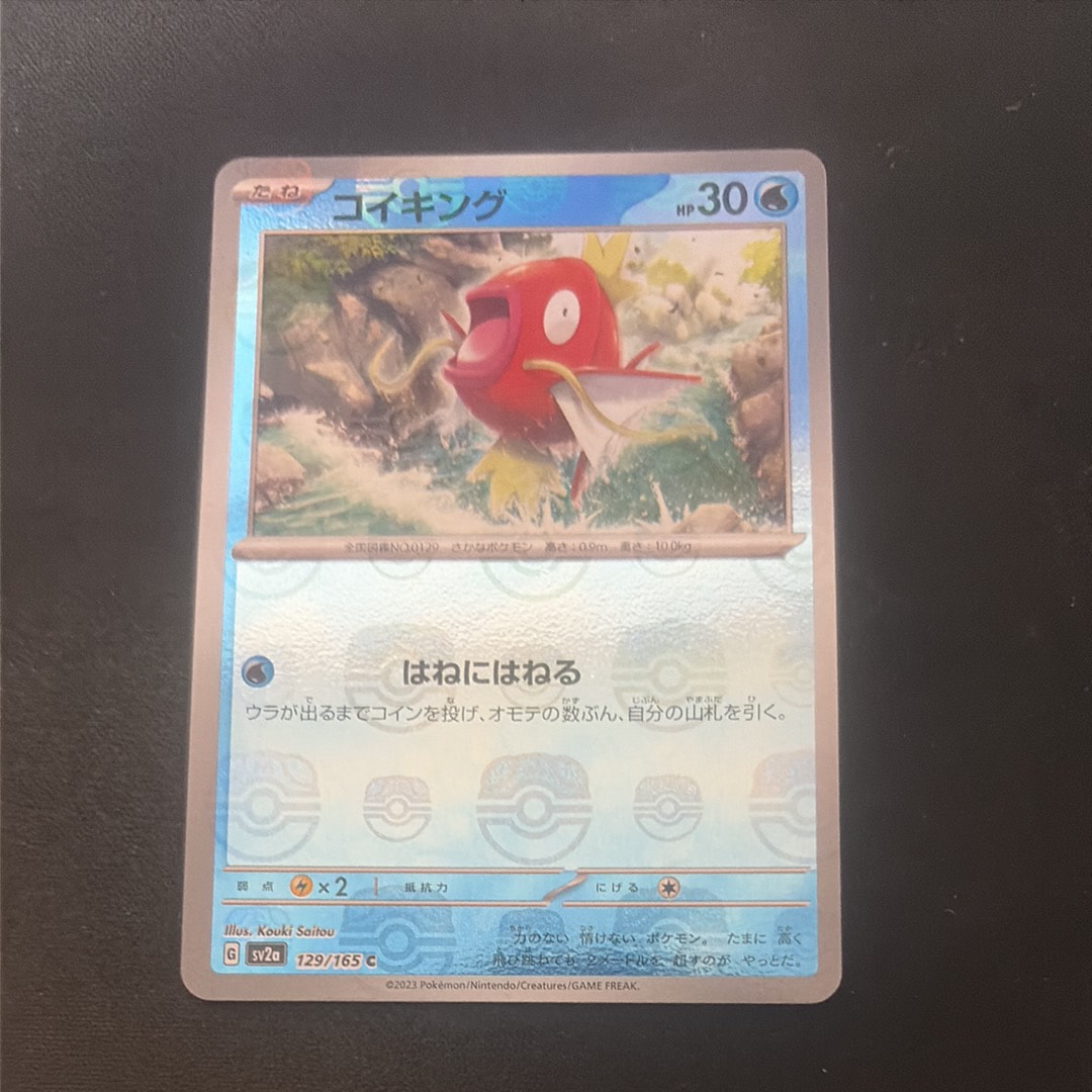 コイキング C: マスターボールミラー[SV2a 129/165](強化拡張パック「ポケモンカード151」)