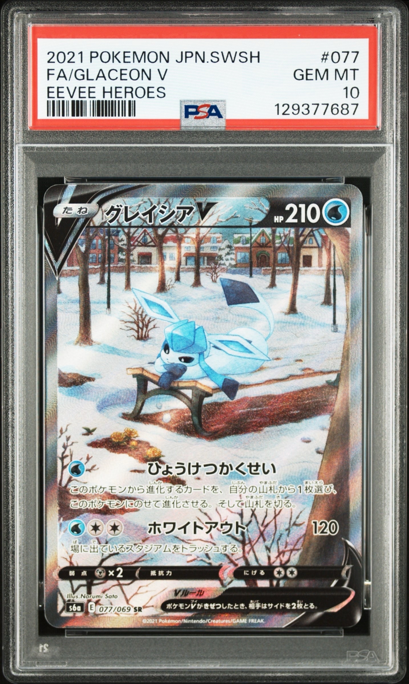 グレイシアV SR: SA[S6a 077/069](強化拡張パック「イーブイヒーローズ」)