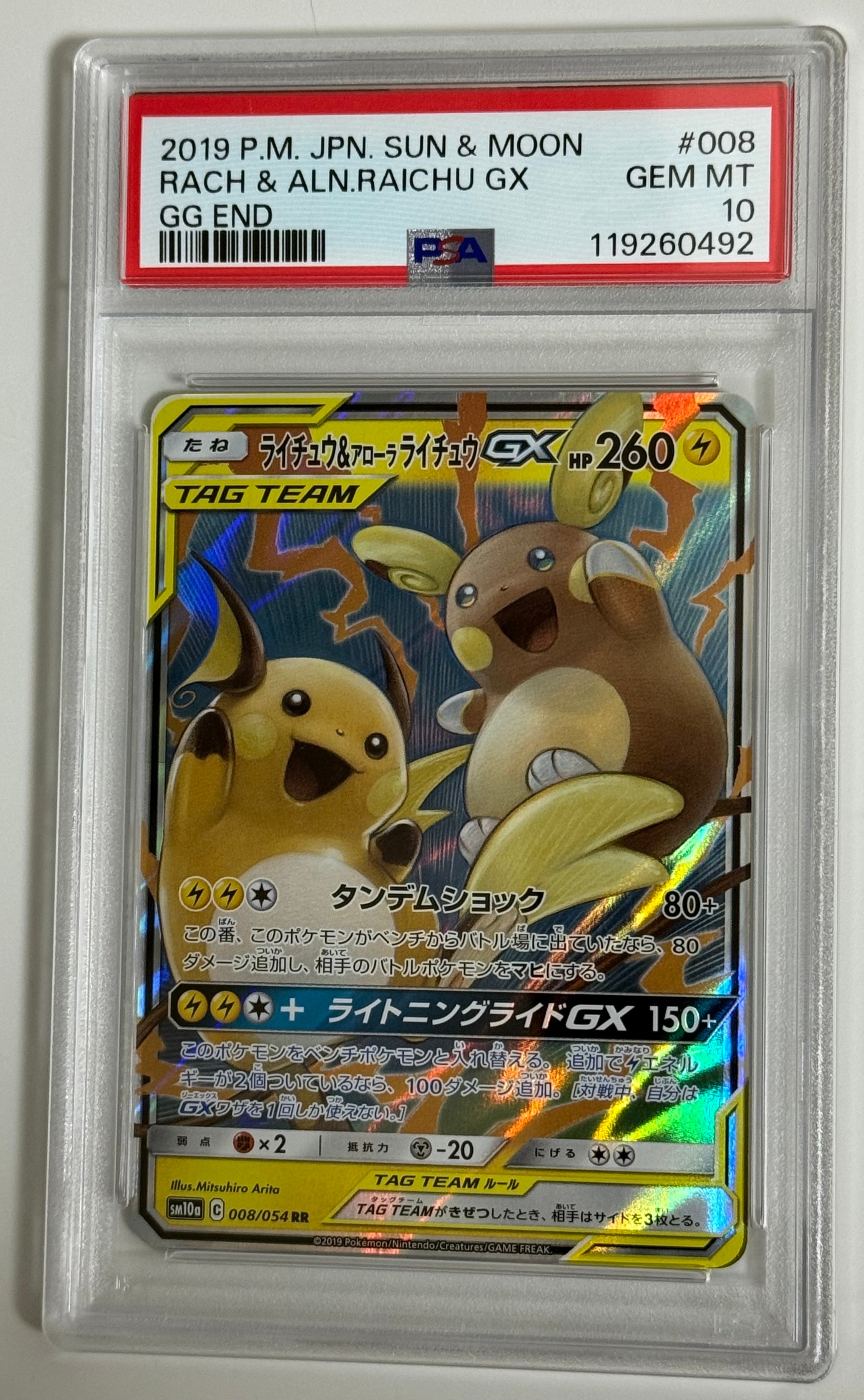 ライチュウ&アローラライチュウGX RR [SM10a 008/054](強化拡張パック「ジージーエンド」)
