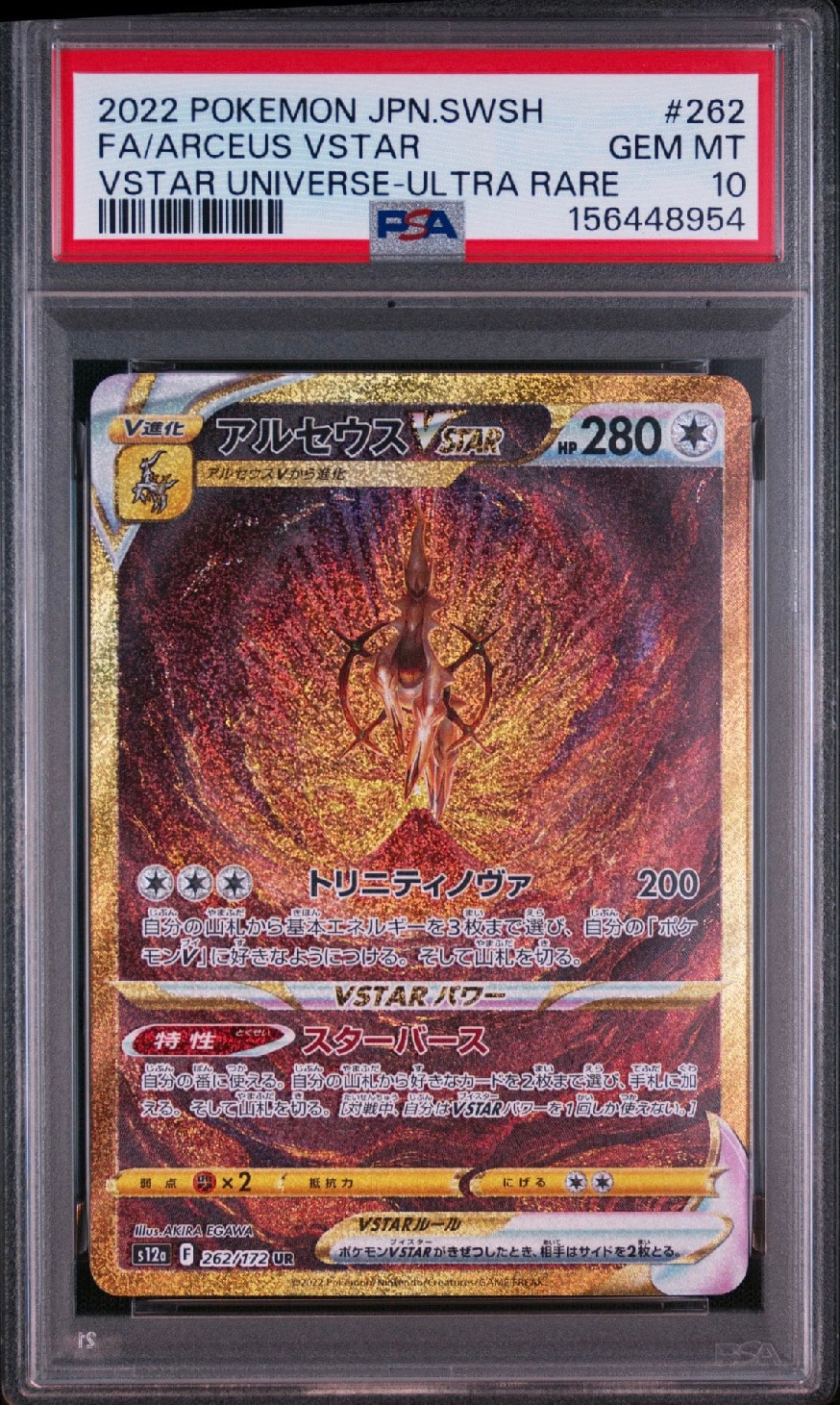 アルセウスVSTAR UR[s12a 262/172](ハイクラスパック「VSTARユニバース