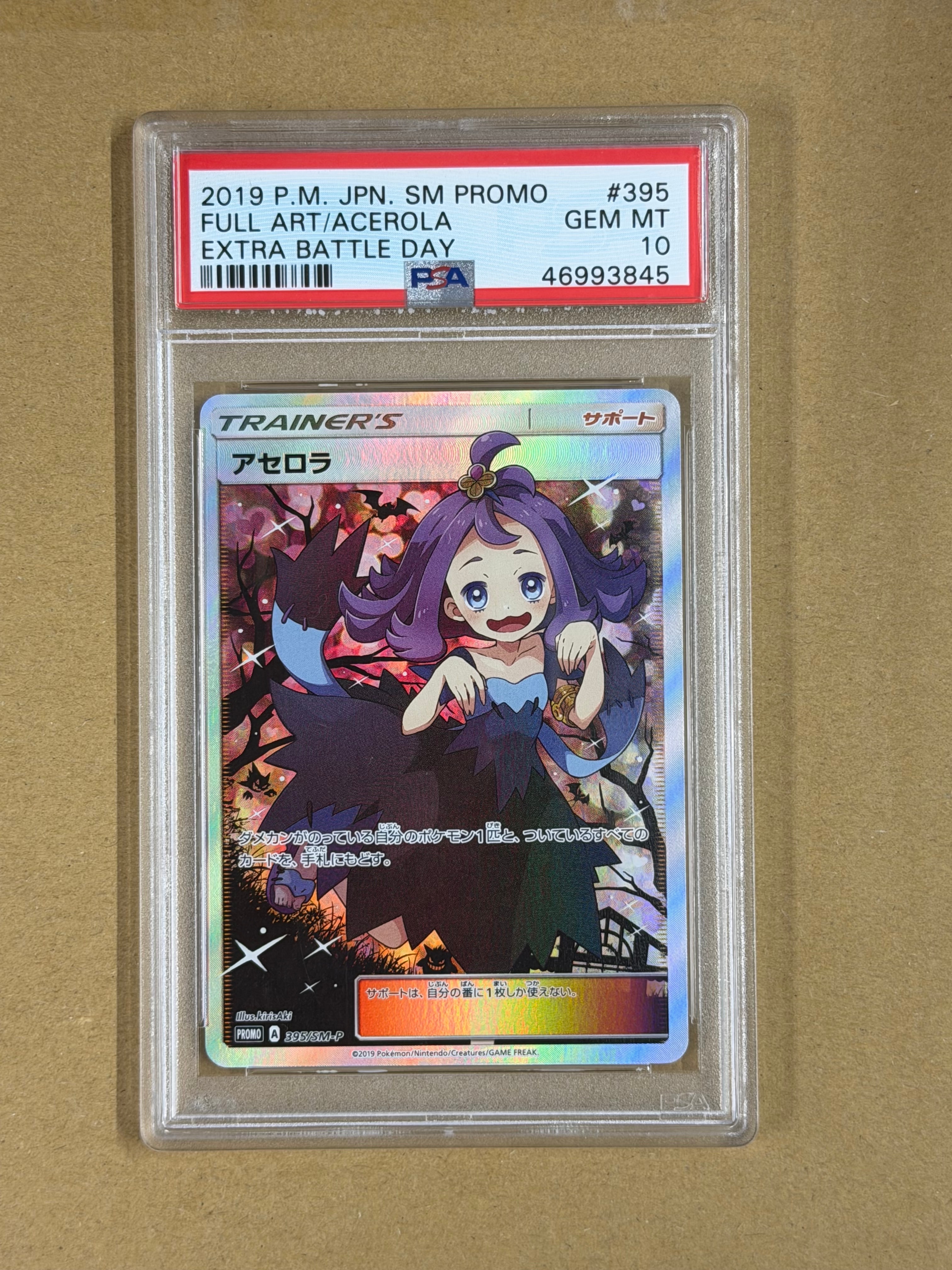 PSA10】アセロラ エクストラバトルの日: プロモ[SM-P 395