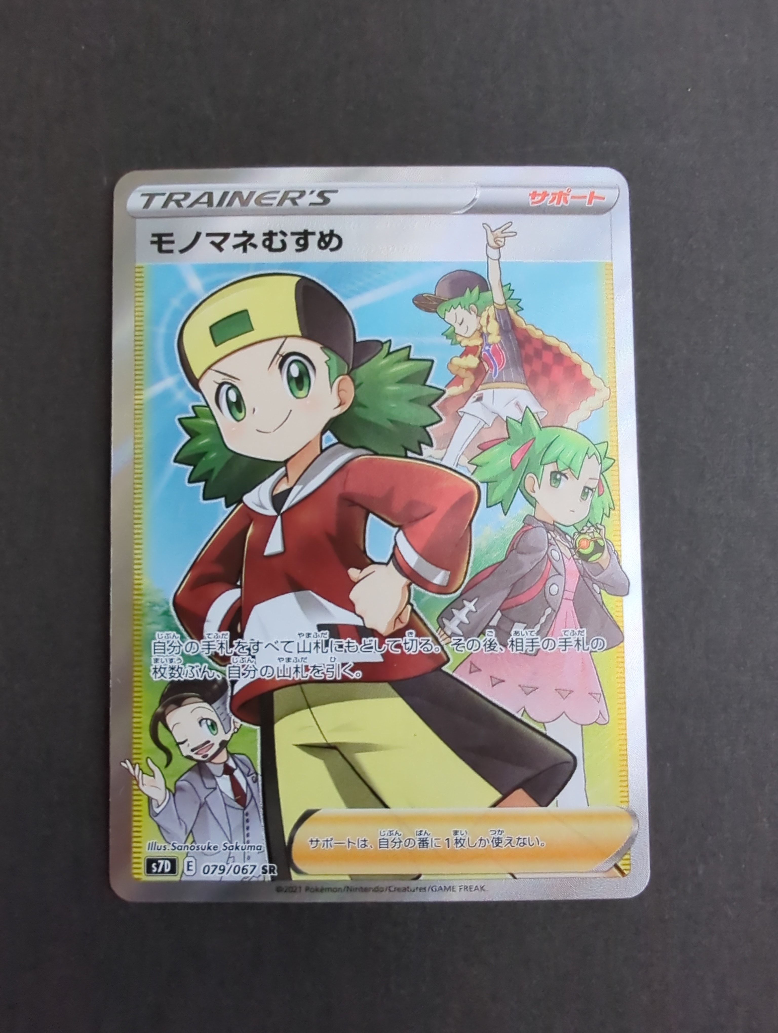 モノマネむすめ SR[S7D 079/067](拡張パック「摩天パーフェクト」)