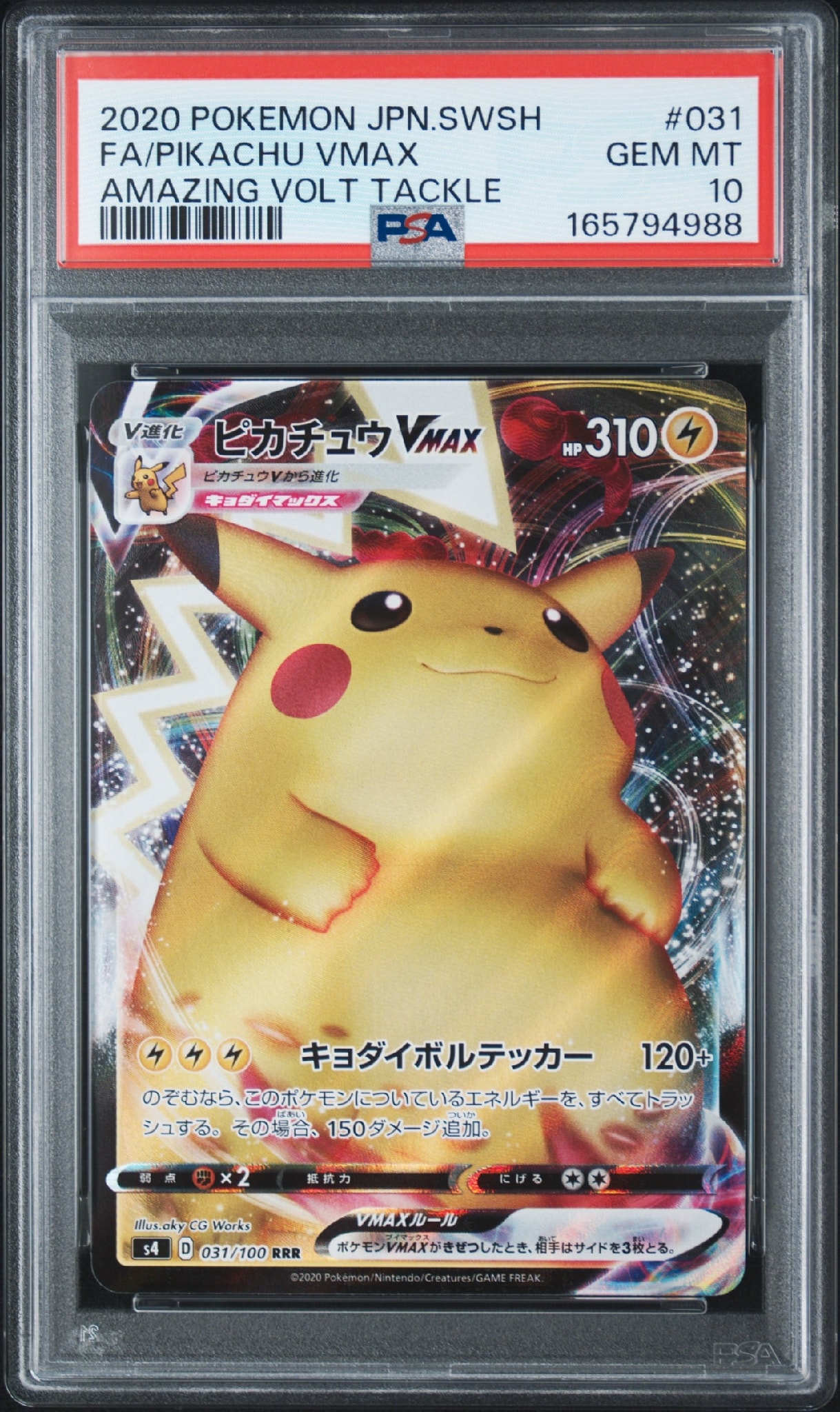 PSA10】ピカチュウVMAX RRR[s4 031/100](拡張パック「仰天の