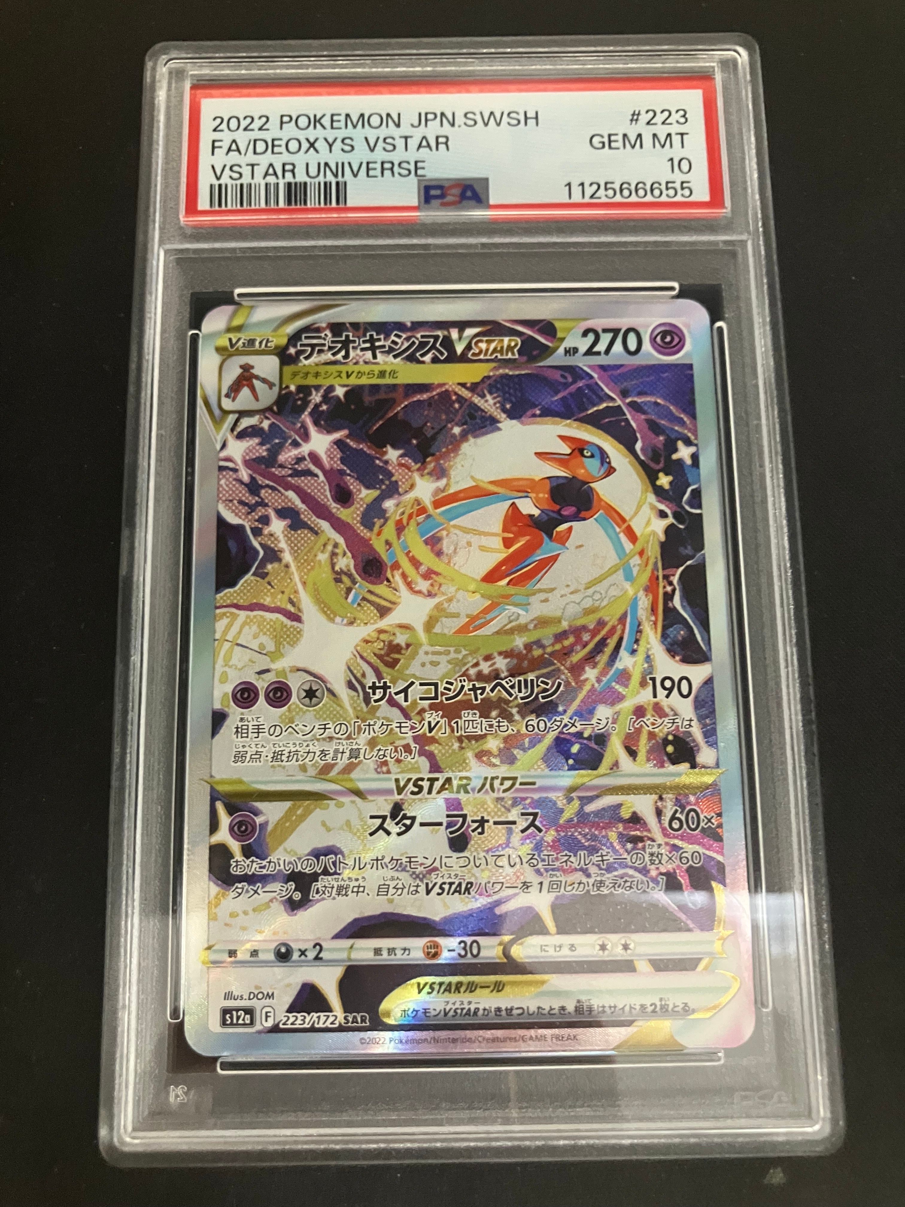 デオキシスVSTAR SAR[s12a 223/172](ハイクラスパック「VSTARユニバース」)