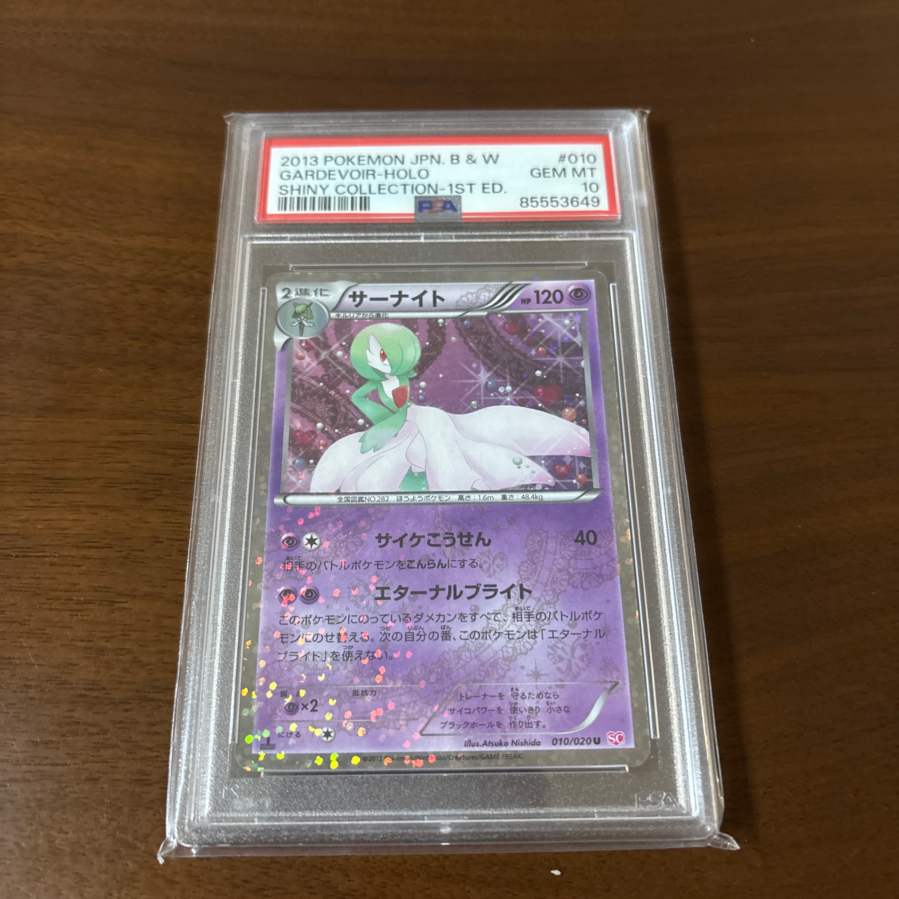 PSA10＊サーナイト シャイニーコレクション Gardevoir PSA10】サーナイト U :1ED [SC 010/020](コンセプトパック「シャイニー