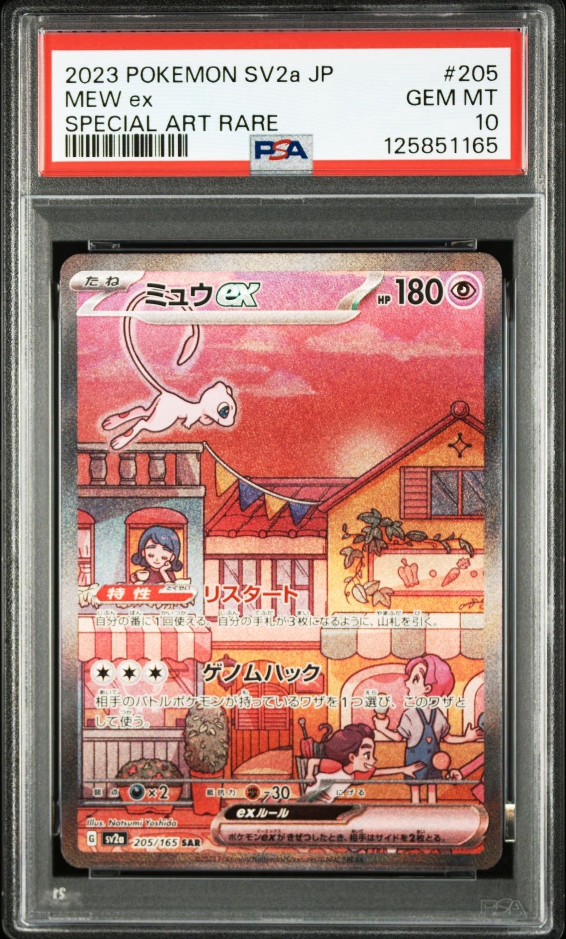 ミュウex SAR[SV2a 205/165](強化拡張パック「ポケモンカード151」)