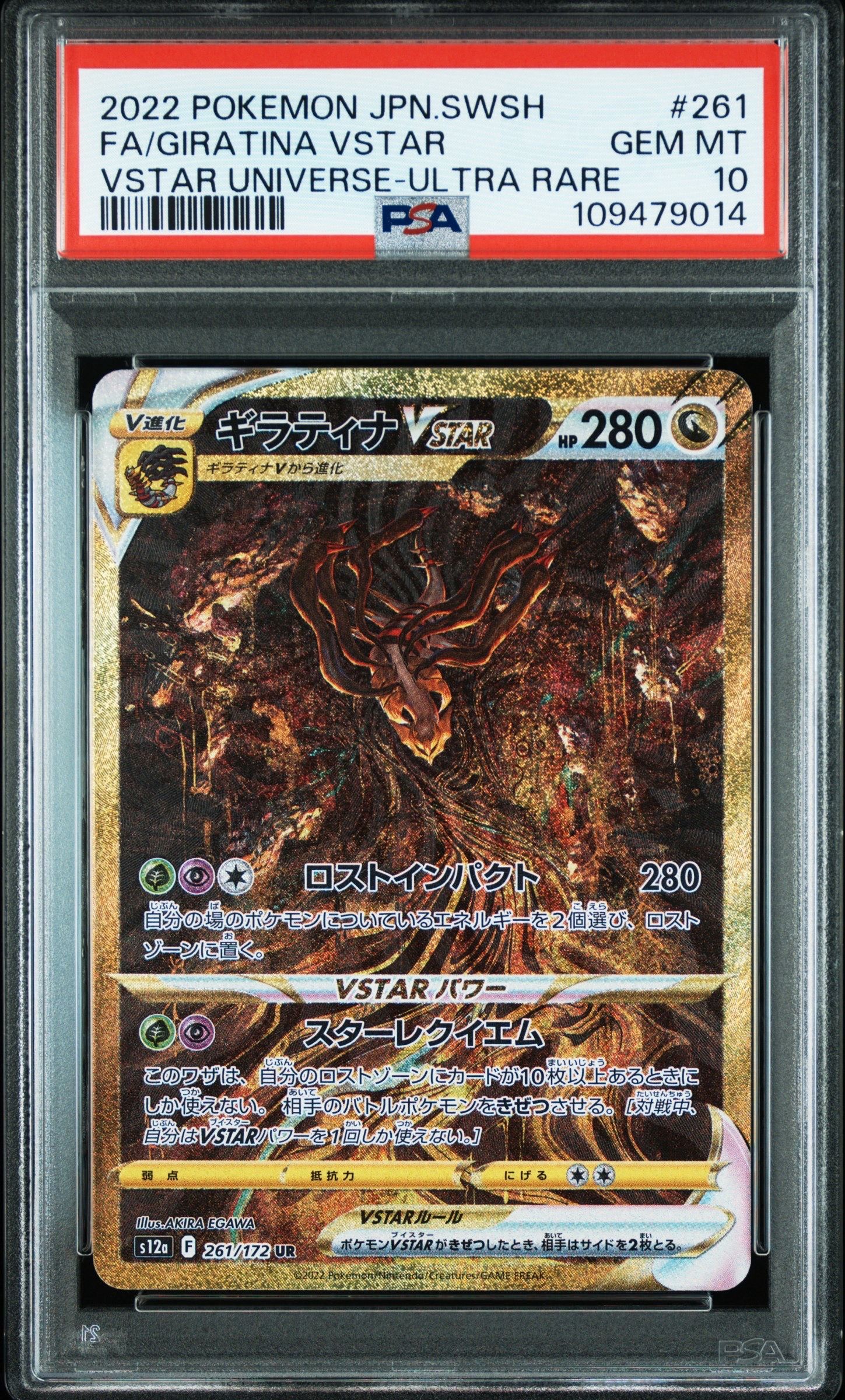 ギラティナVSTAR UR[s12a 261/172](ハイクラスパック「VSTARユニバース」)