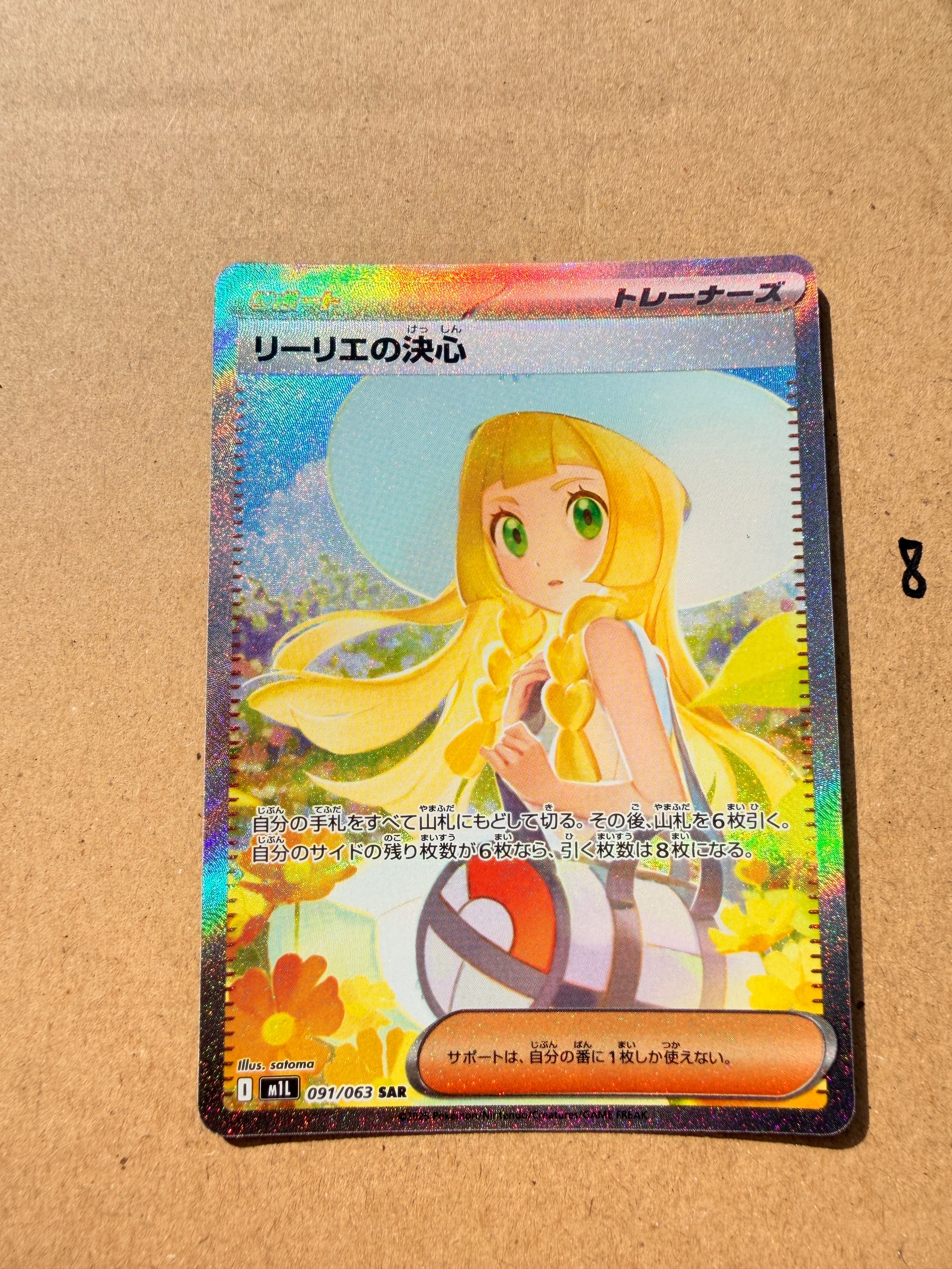 リーリエの決心 SAR [M1L 091/063](拡張パック「メガブレイブ」)
