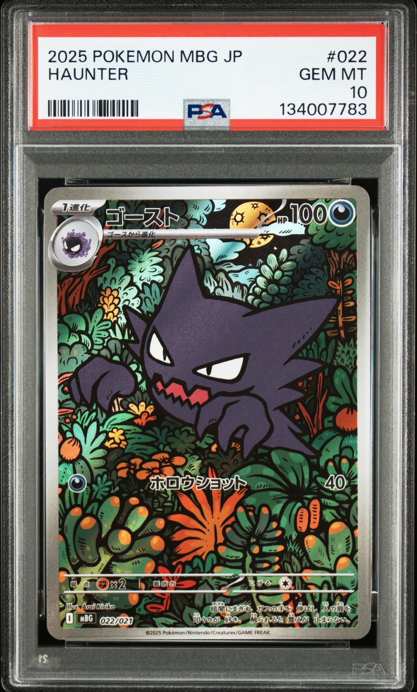 ゴースト [MBG 022/021](スターターセットMEGA「メガゲンガーex」)