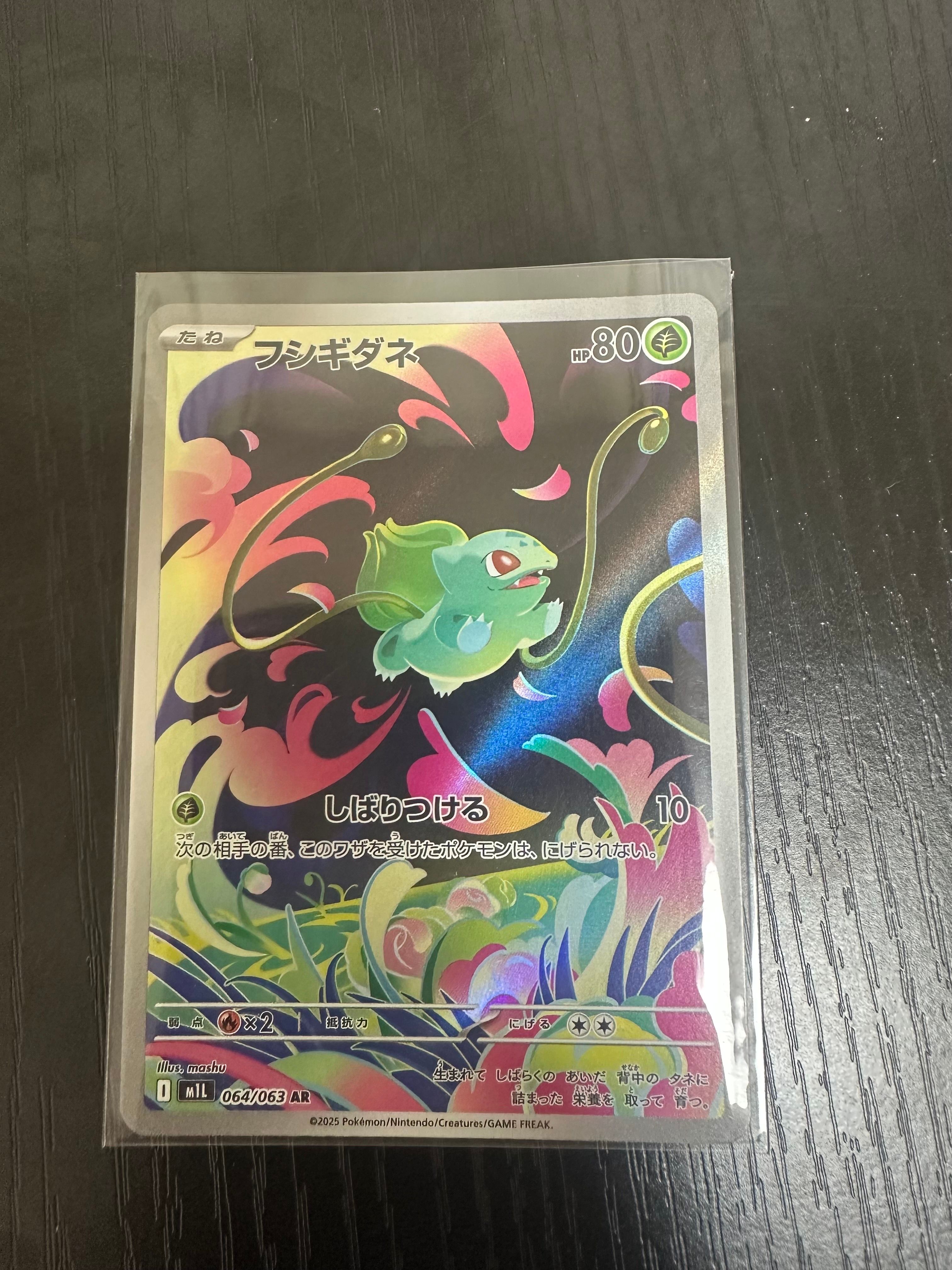 フシギダネ AR [M1L 064/063](拡張パック「メガブレイブ」)