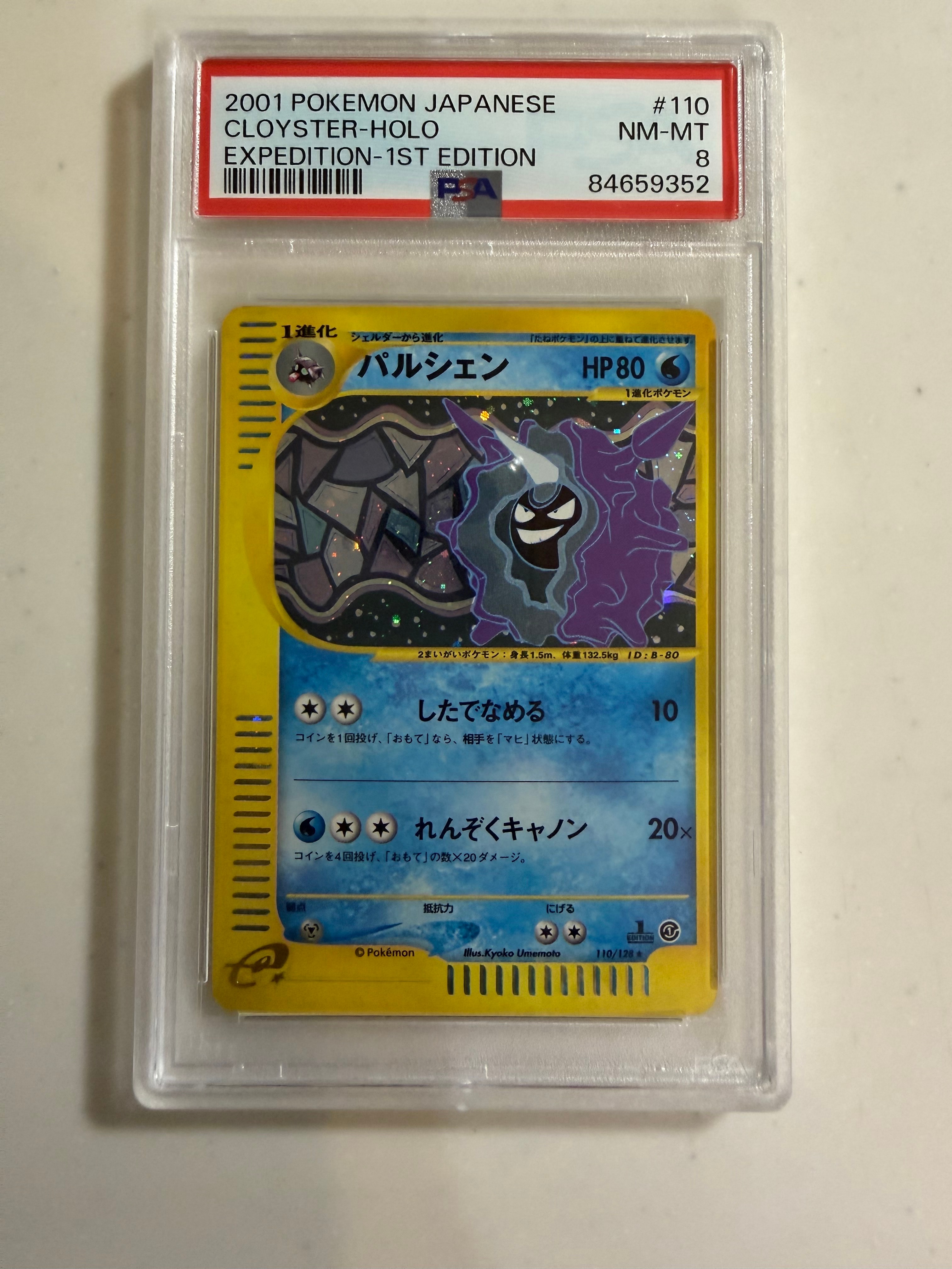 PSA8以下】パルシェン ☆ :1ED [e1 110/128](ポケモンカードe 第1弾
